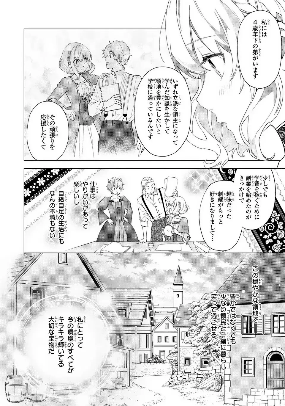 黒兎伯爵の溺愛求婚 第2話 - 4