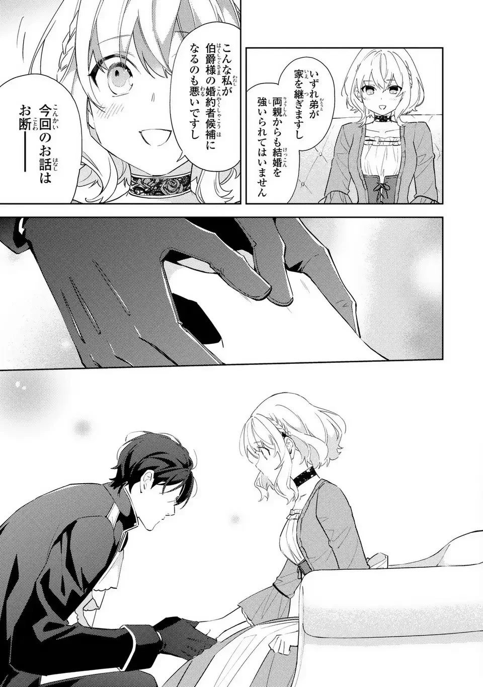 黒兎伯爵の溺愛求婚 第2話 - 5