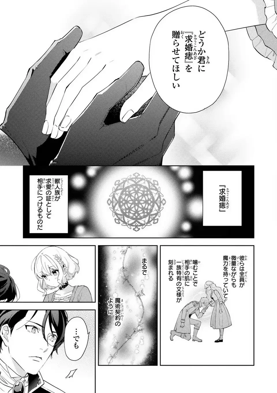 黒兎伯爵の溺愛求婚 第2話 - 7