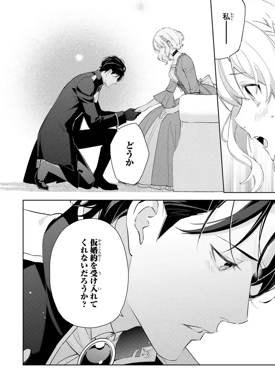 黒兎伯爵の溺愛求婚 第2話 - 8