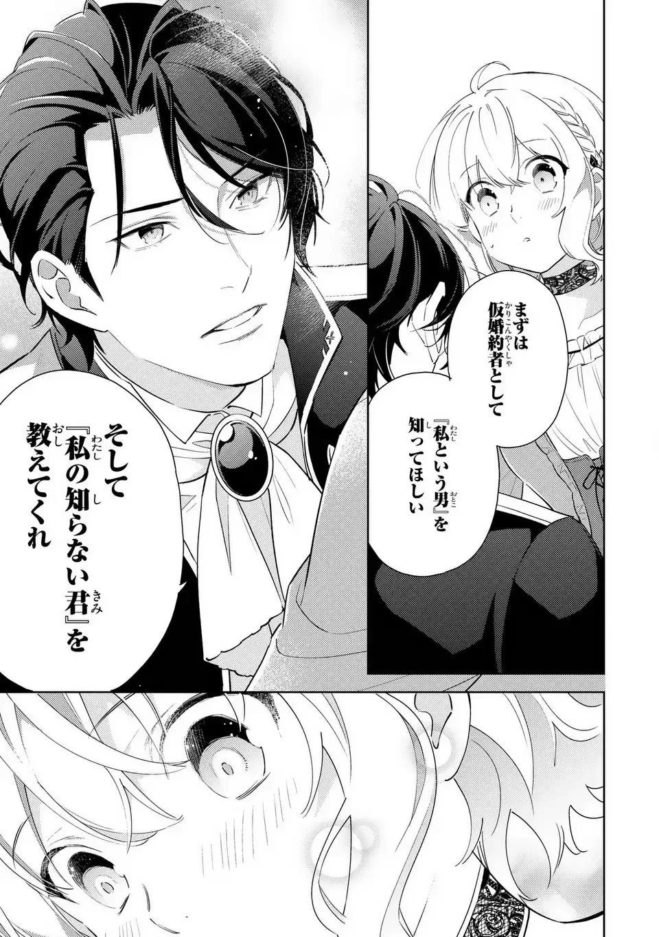 黒兎伯爵の溺愛求婚 第2話 - 9