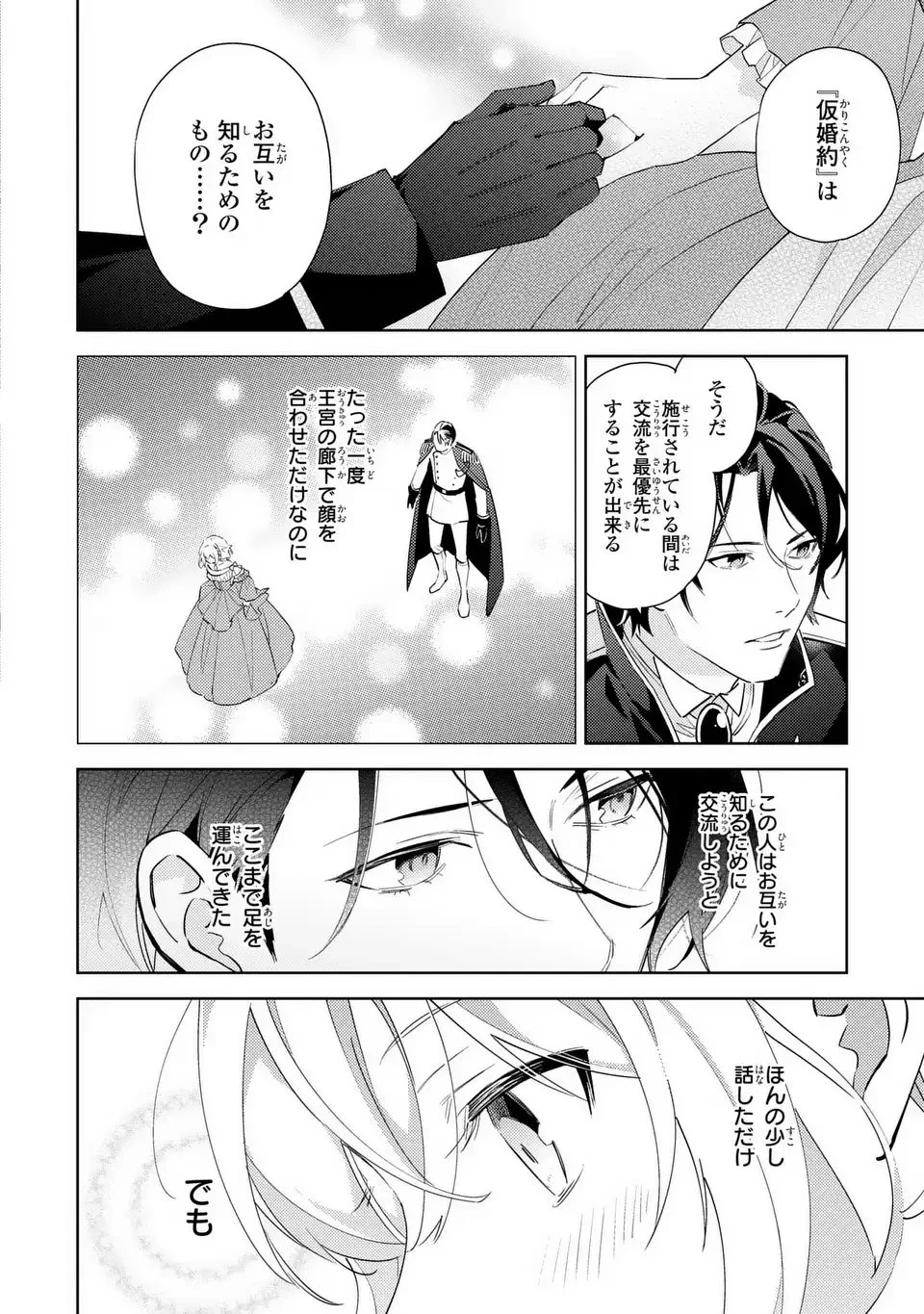 黒兎伯爵の溺愛求婚 第2話 - 10