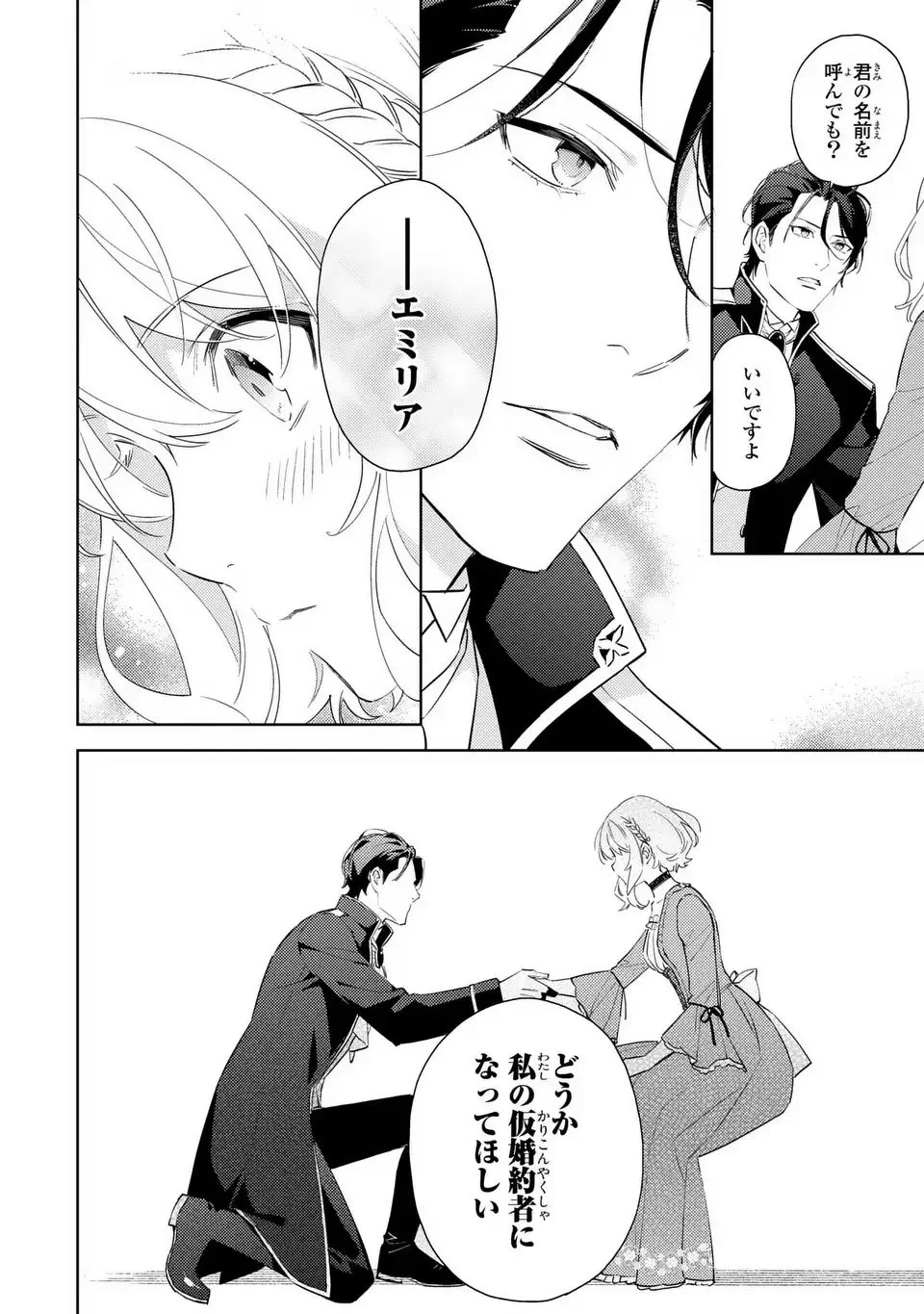 黒兎伯爵の溺愛求婚 第2話 - 12