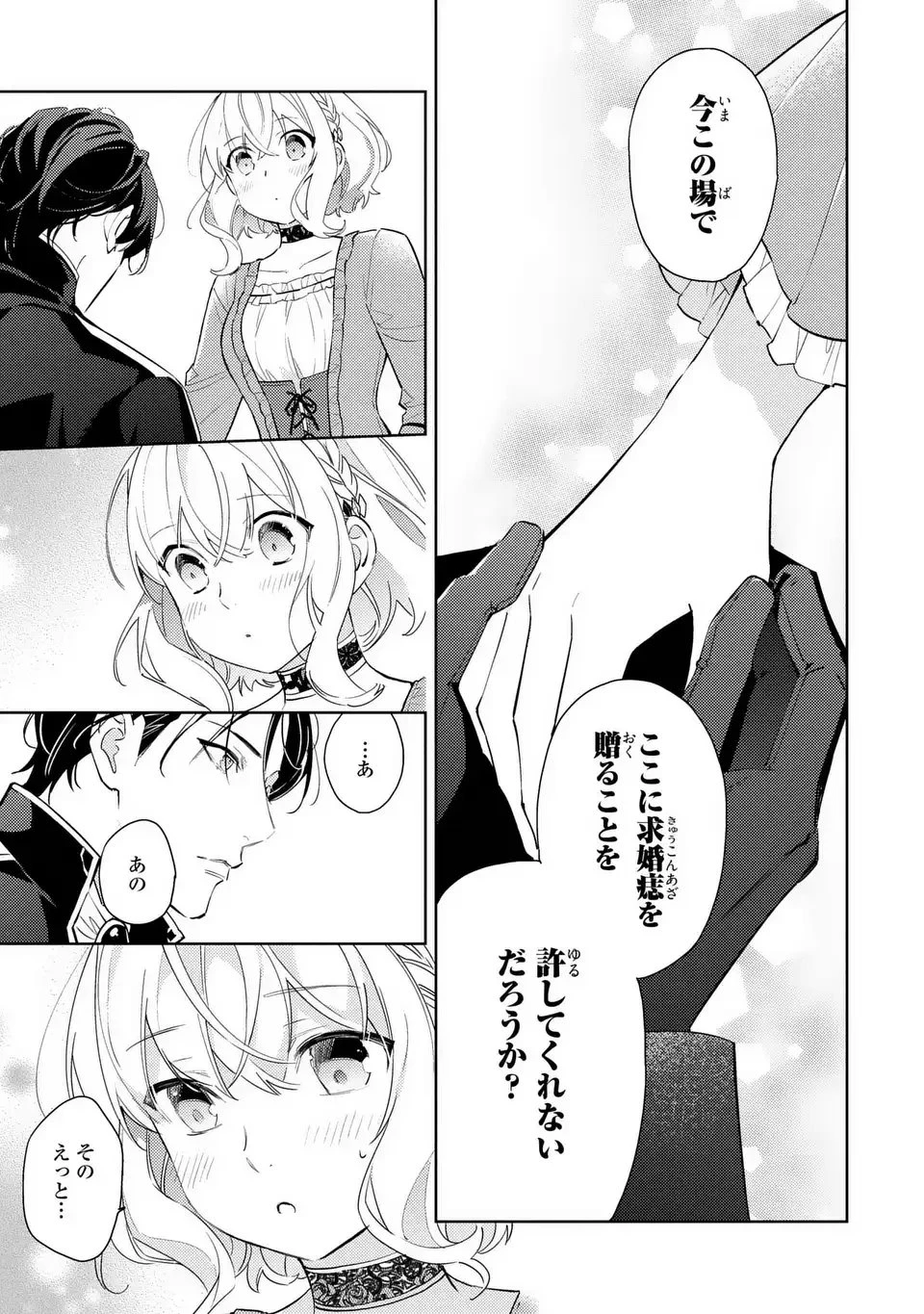 黒兎伯爵の溺愛求婚 第2話 - 13