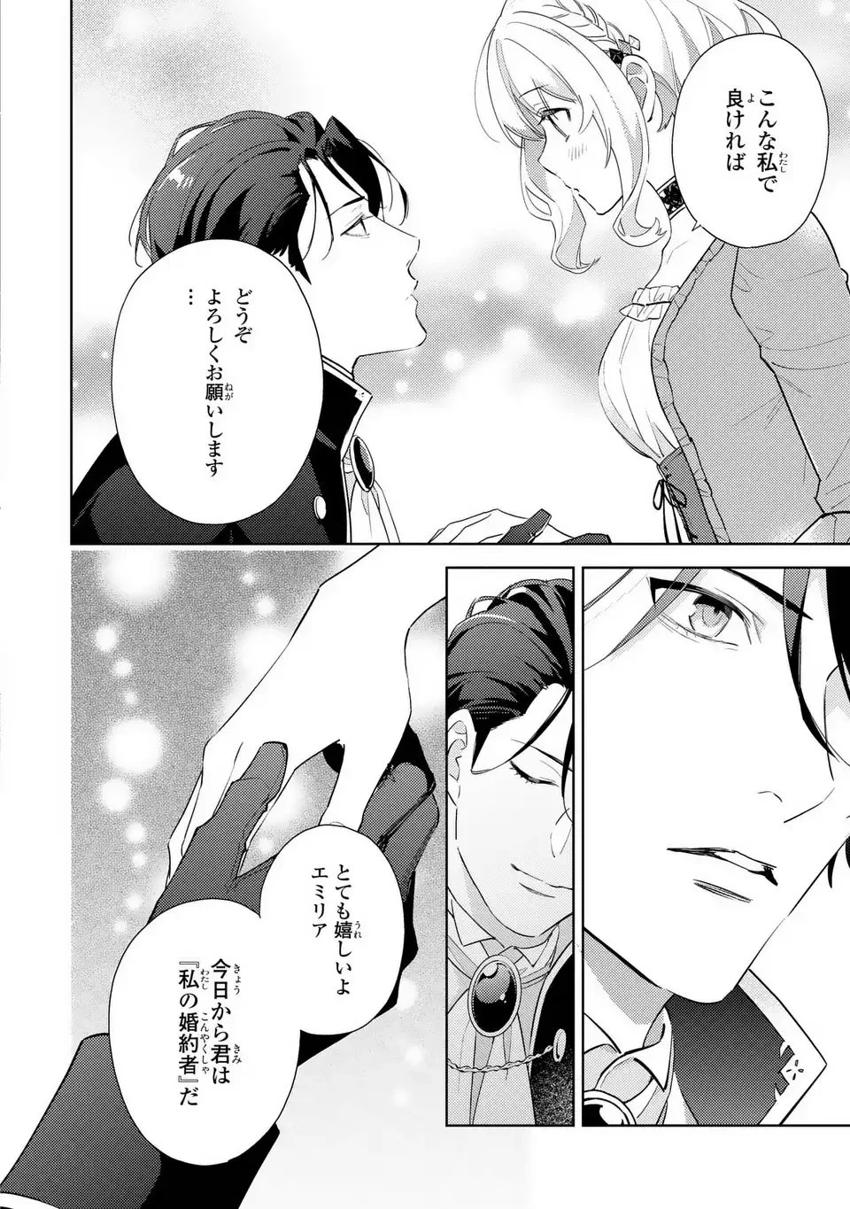 黒兎伯爵の溺愛求婚 第2話 - 14