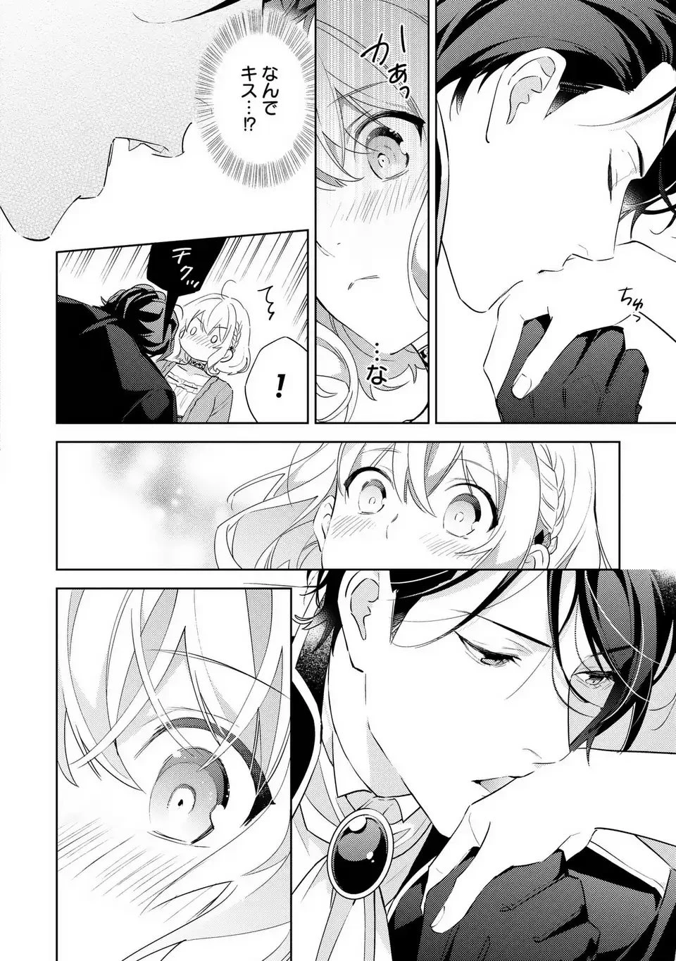 黒兎伯爵の溺愛求婚 第2話 - 16