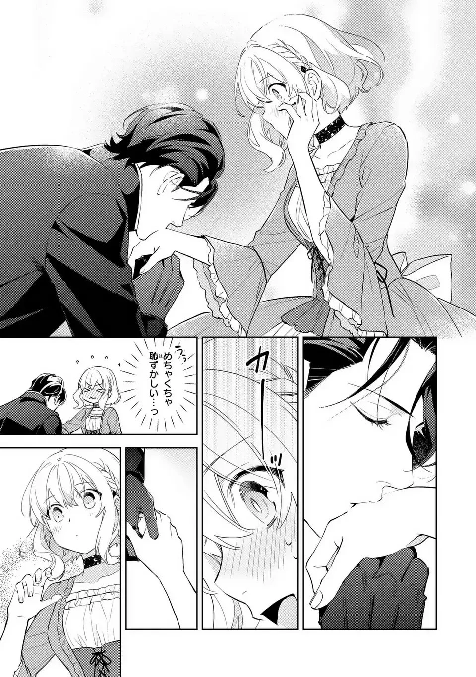 黒兎伯爵の溺愛求婚 第2話 - 17