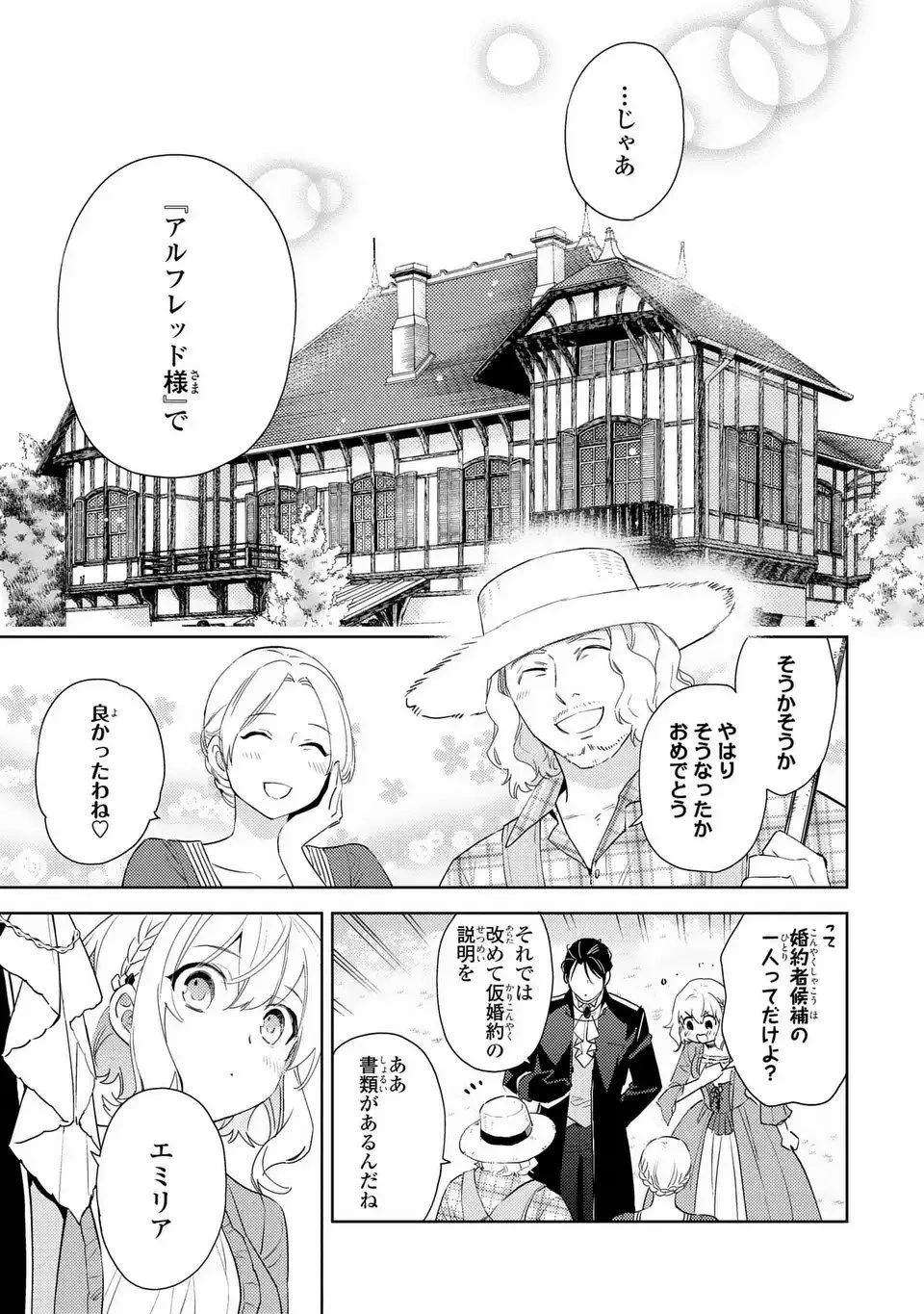 黒兎伯爵の溺愛求婚 第2話 - 19