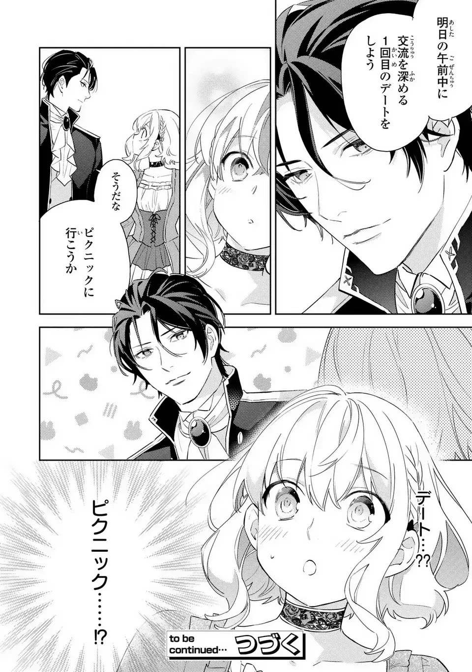 黒兎伯爵の溺愛求婚 第2話 - 20