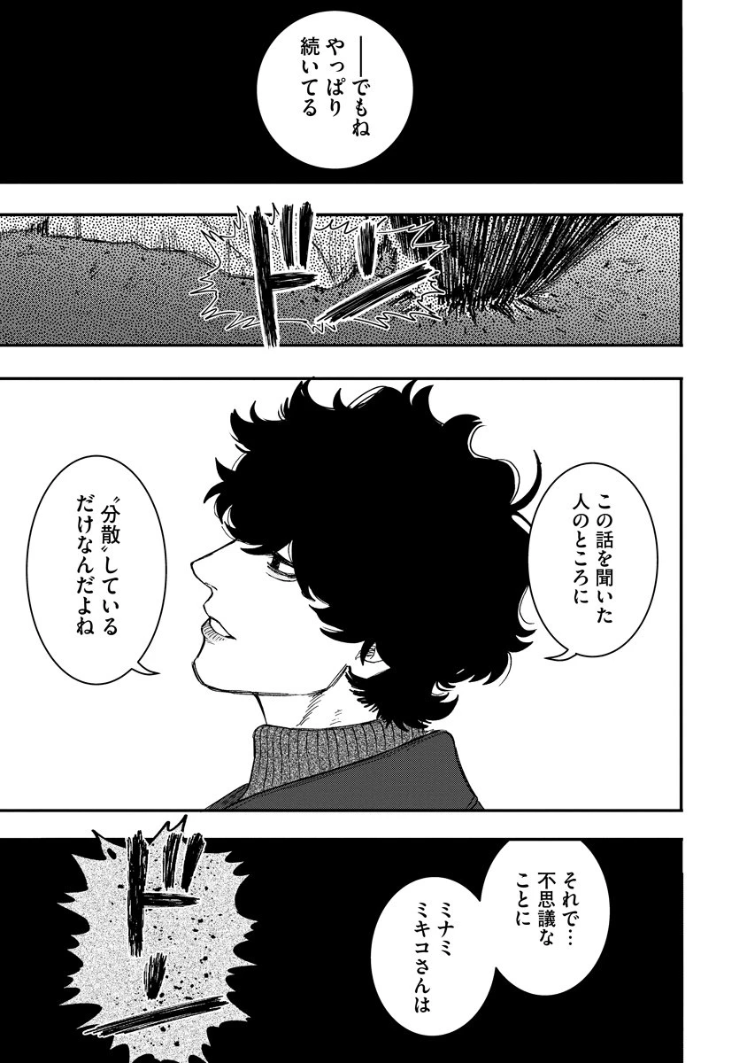 眼下は昏い京王線です 第2話 - 1