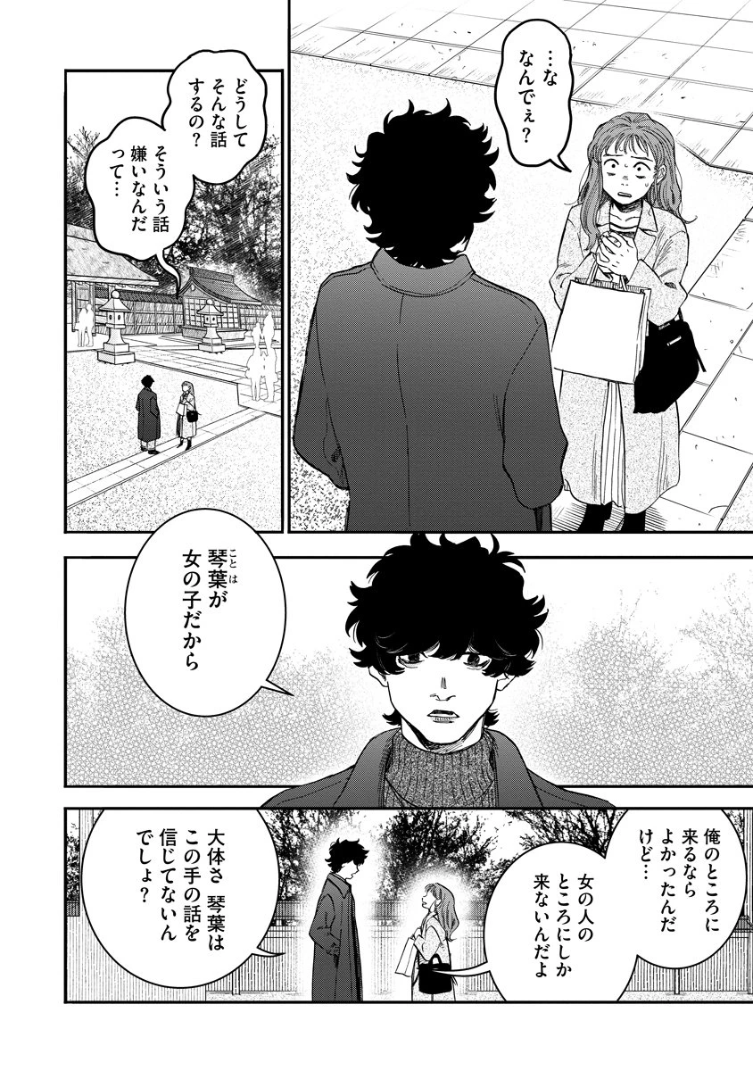 眼下は昏い京王線です 第2話 - 4
