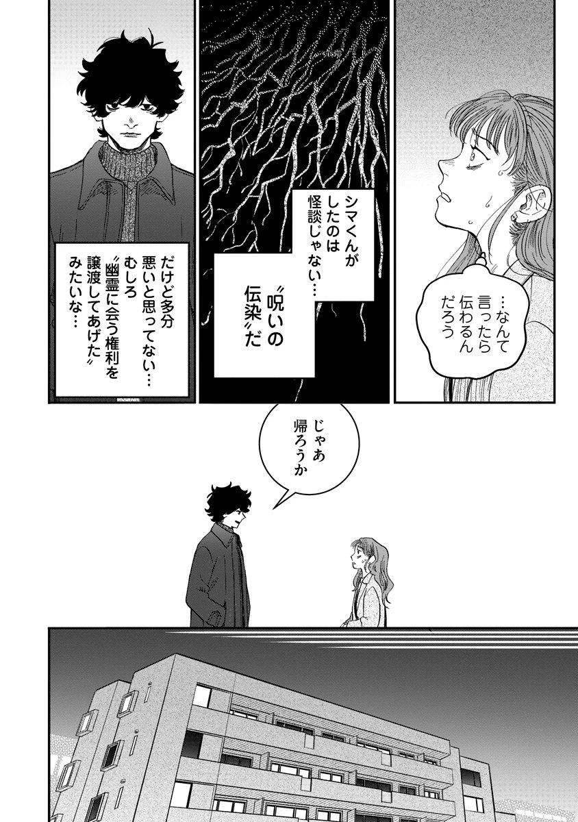 眼下は昏い京王線です 第2話 - 6