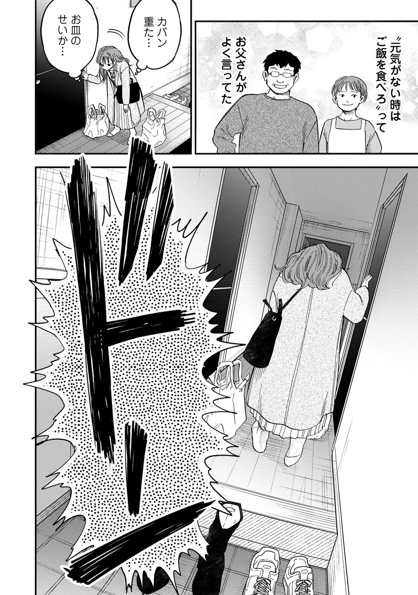 眼下は昏い京王線です 第2話 - 10