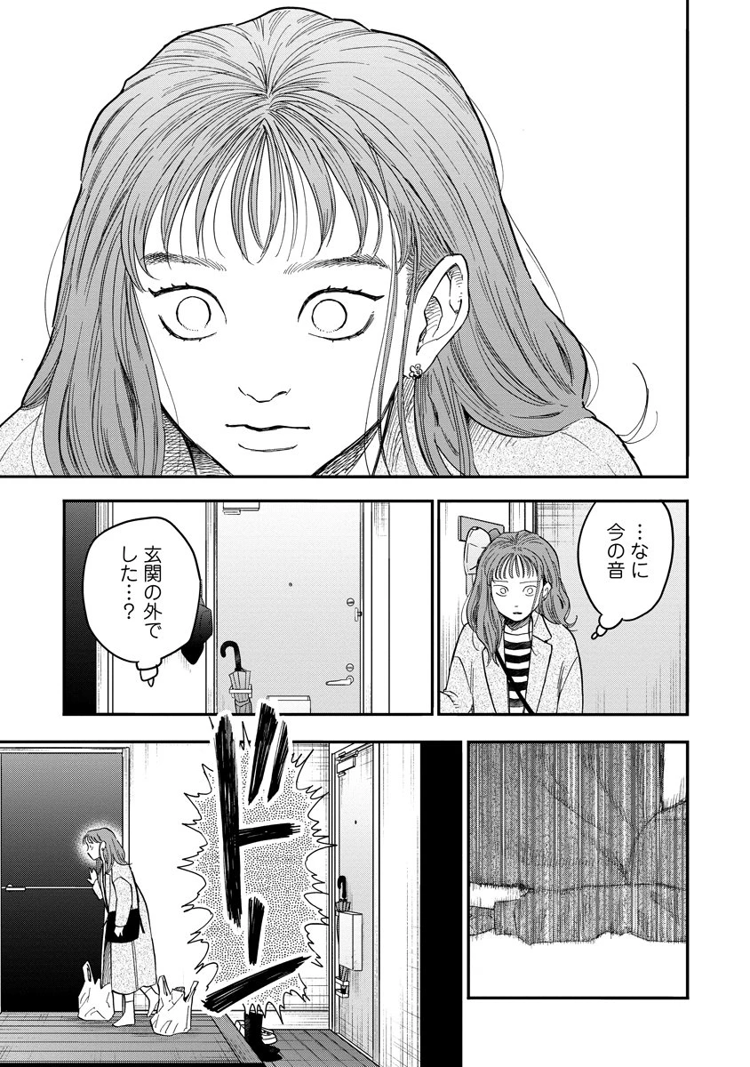 眼下は昏い京王線です 第2話 - 11