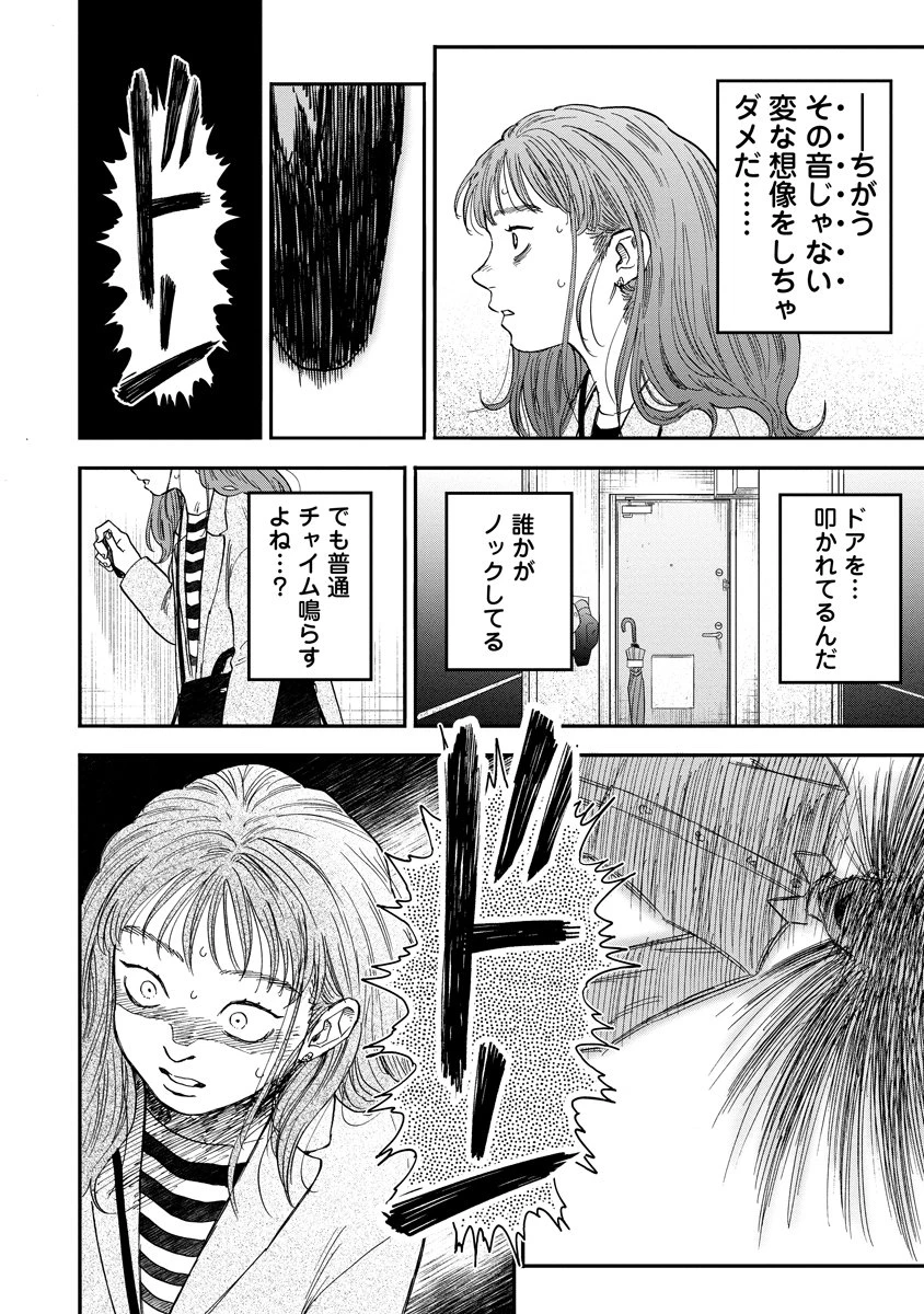 眼下は昏い京王線です 第2話 - 12