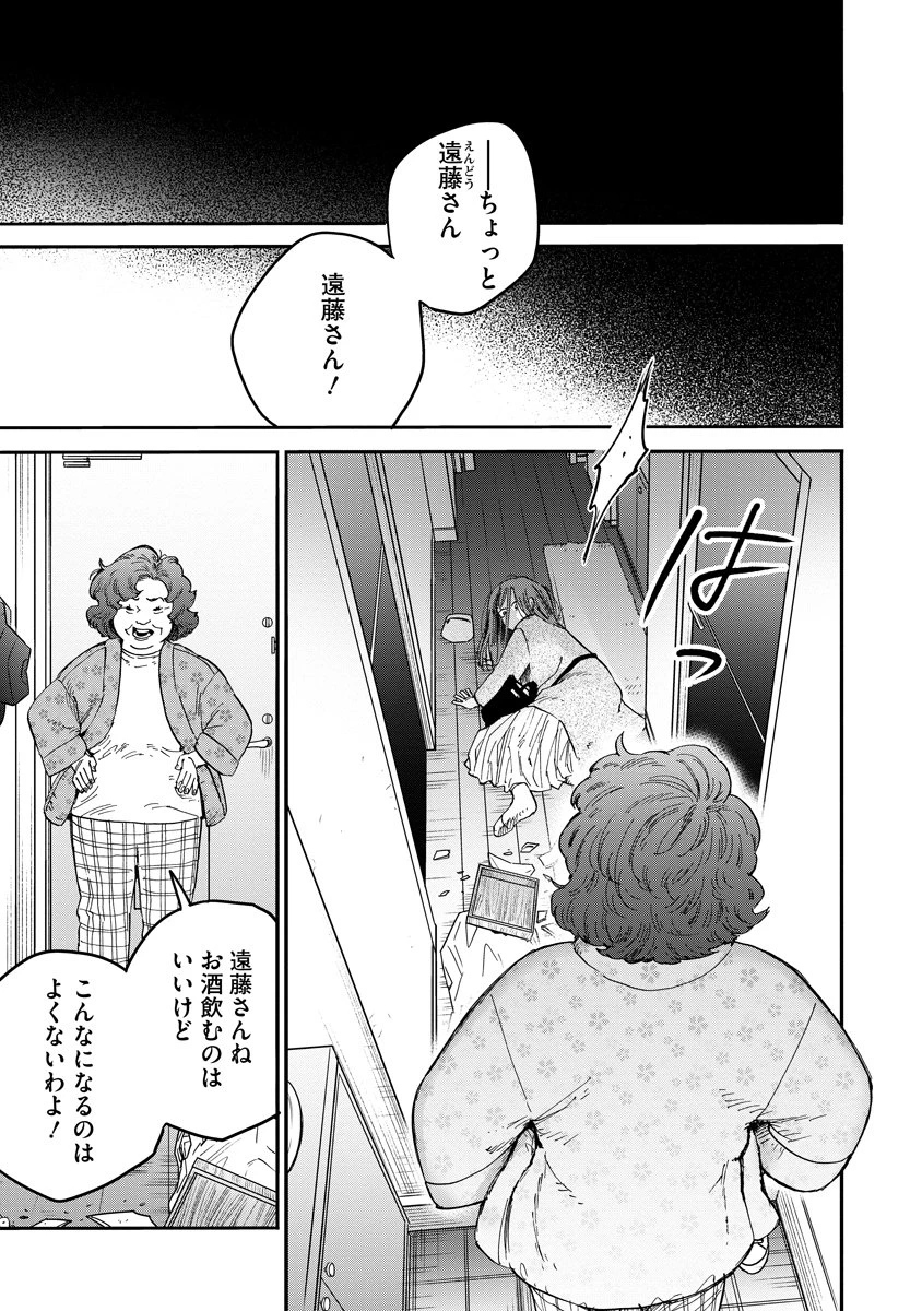 眼下は昏い京王線です 第2話 - 25