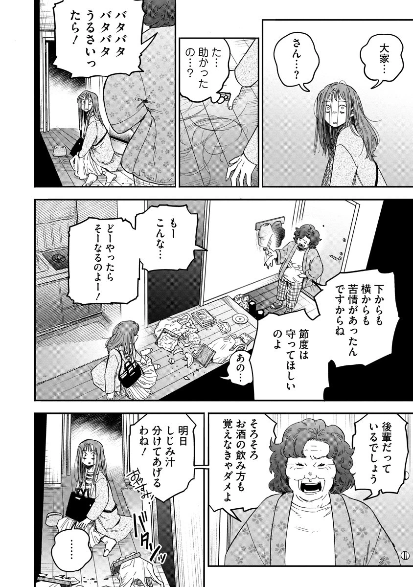 眼下は昏い京王線です 第2話 - 26