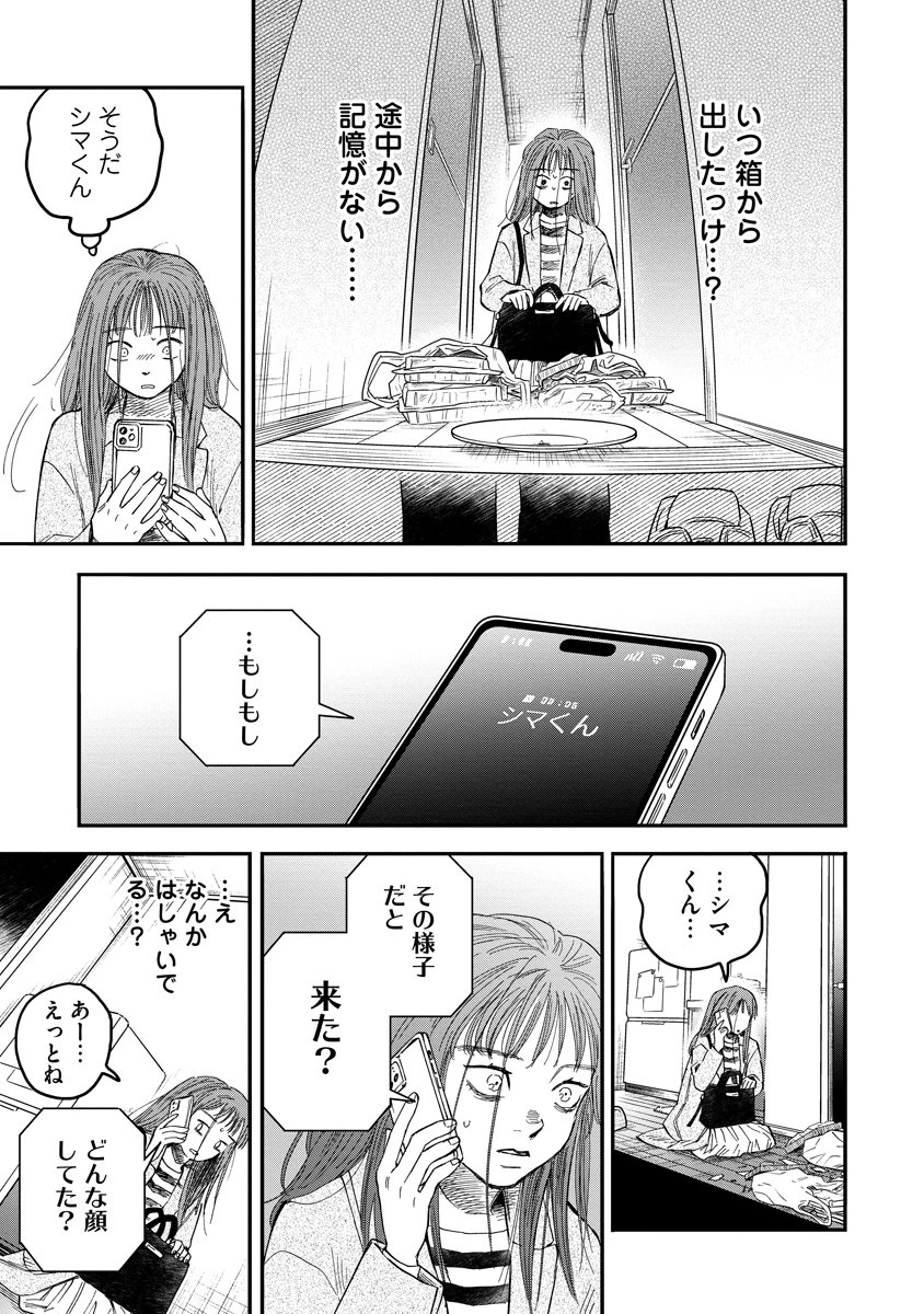 眼下は昏い京王線です 第2話 - 29