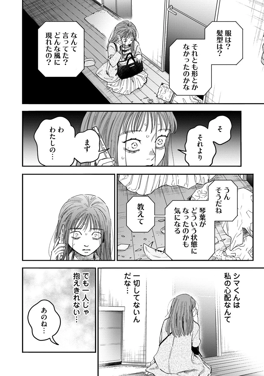 眼下は昏い京王線です 第2話 - 30
