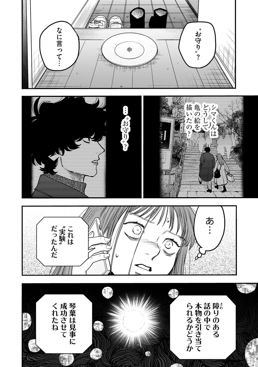 眼下は昏い京王線です 第2話 - 34