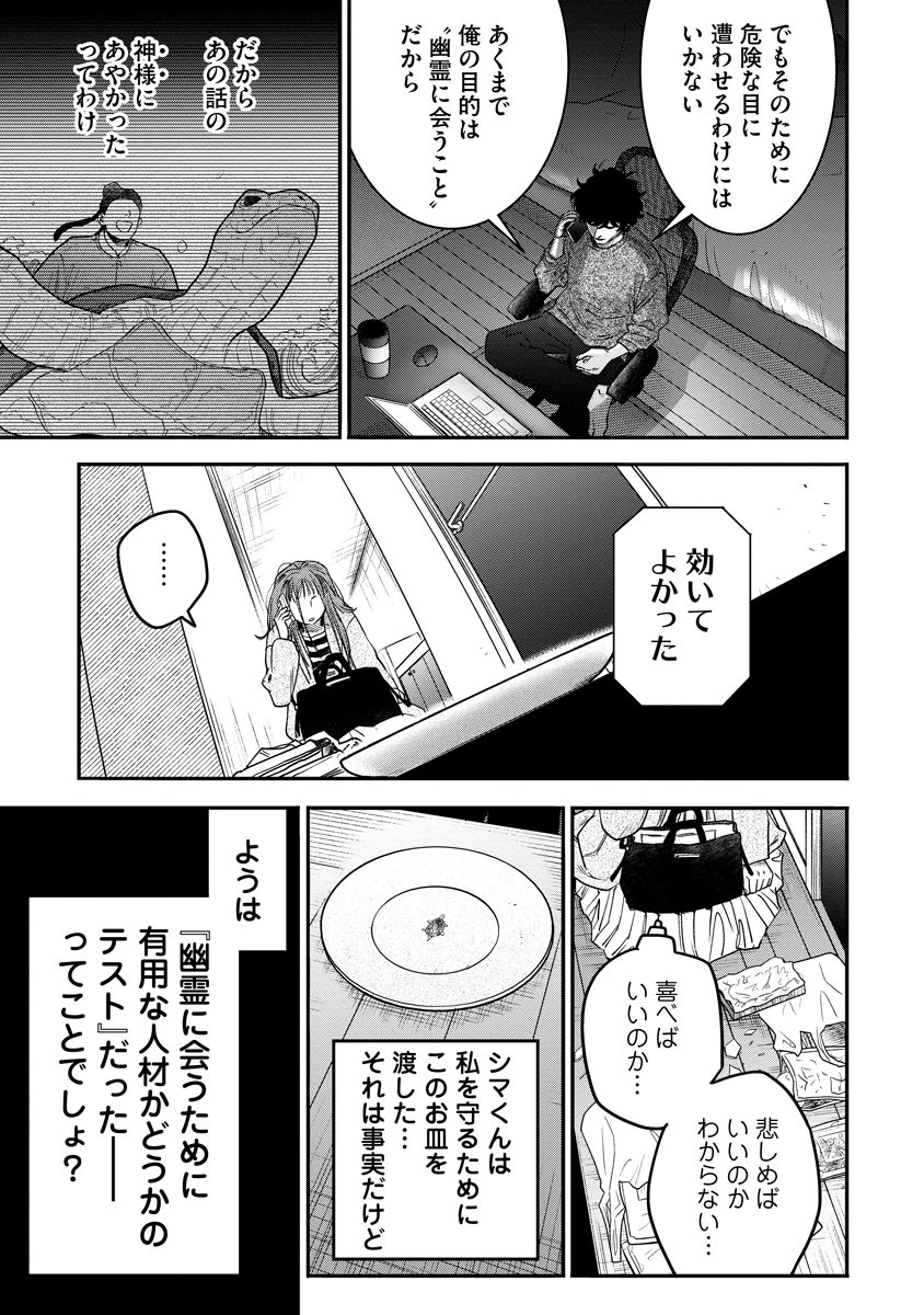 眼下は昏い京王線です 第2話 - 35