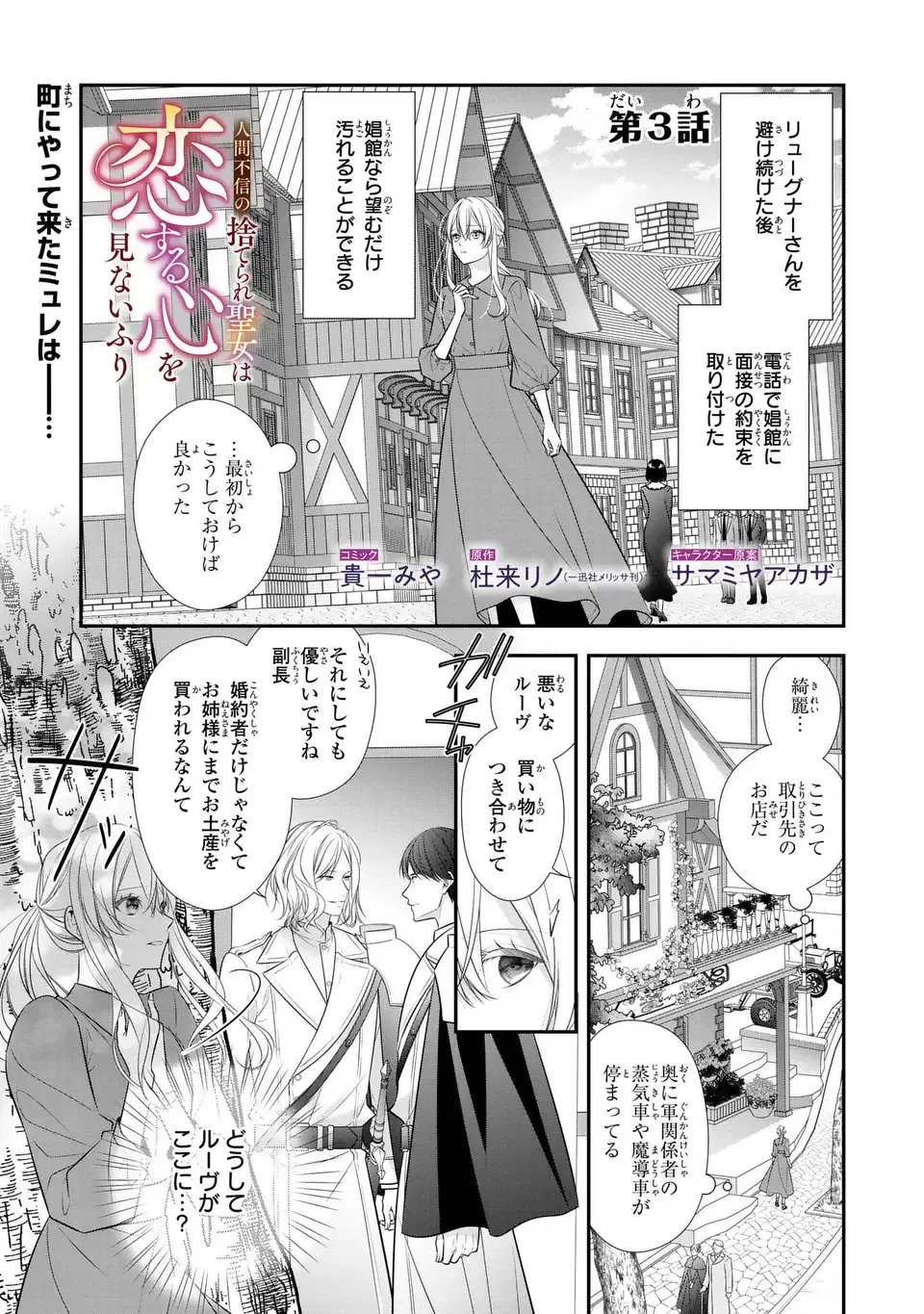 人間不信の捨てられ聖女は恋する心を見ないふり 第3話 - 1