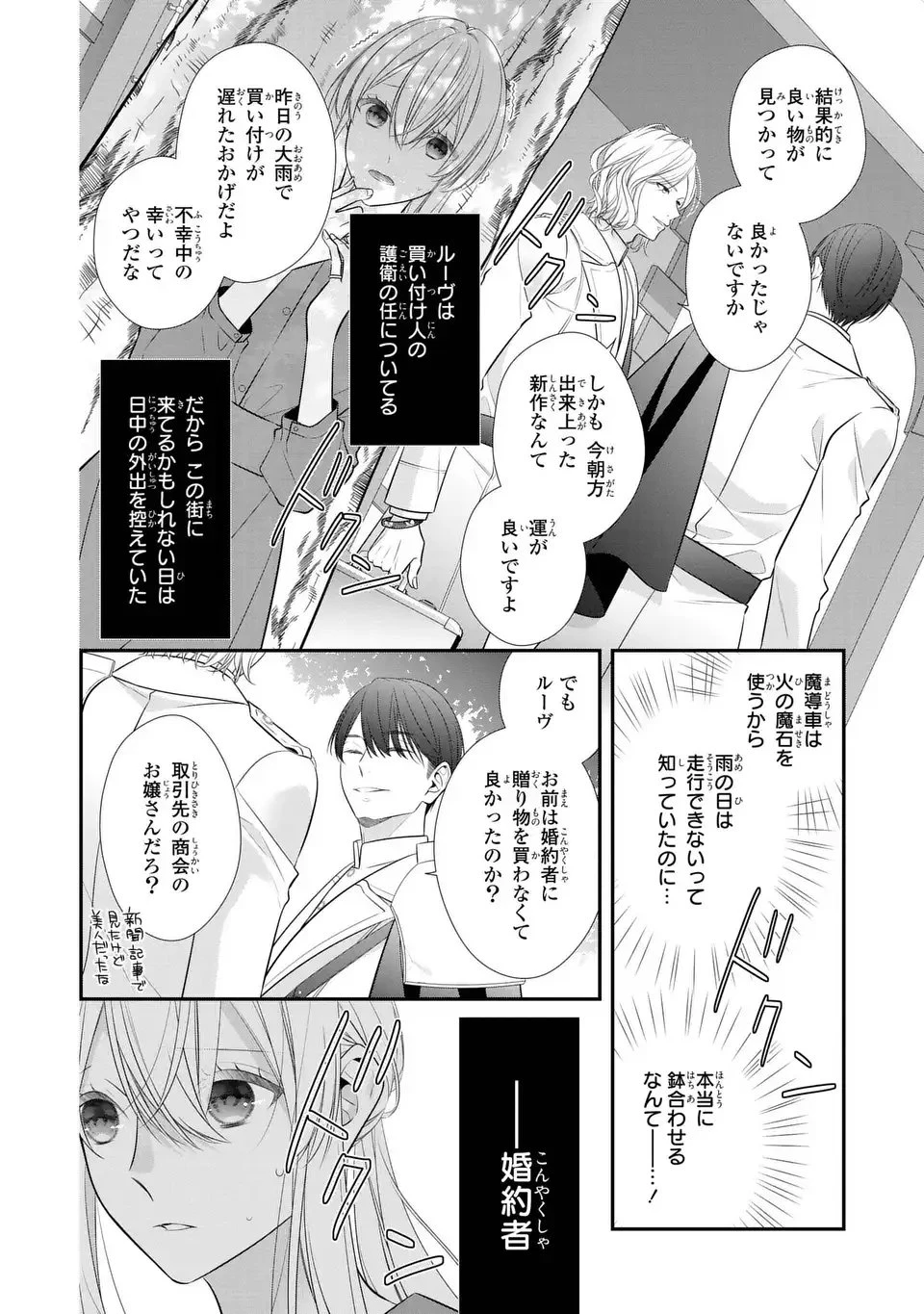 人間不信の捨てられ聖女は恋する心を見ないふり 第3話 - 2