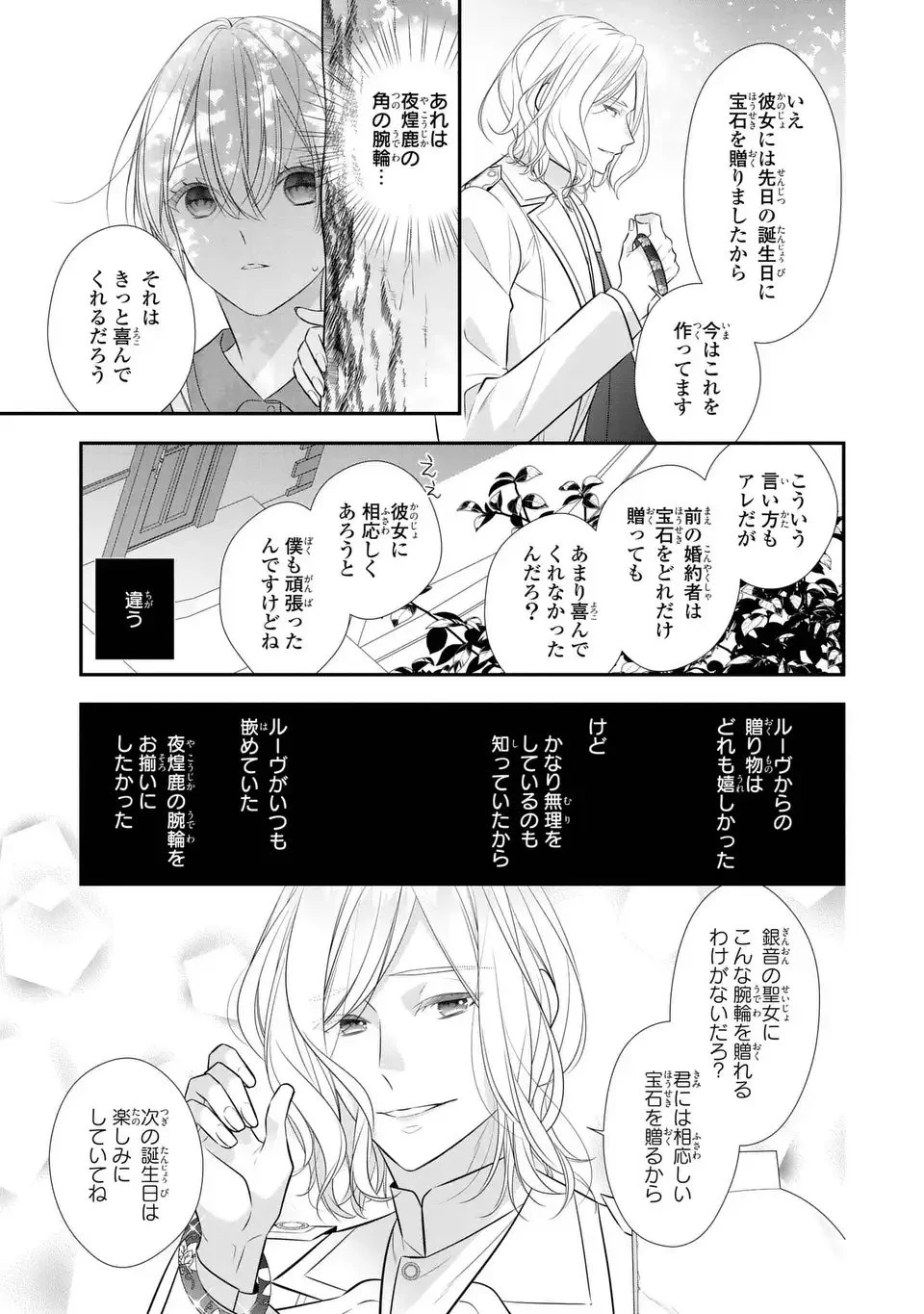 人間不信の捨てられ聖女は恋する心を見ないふり 第3話 - 3