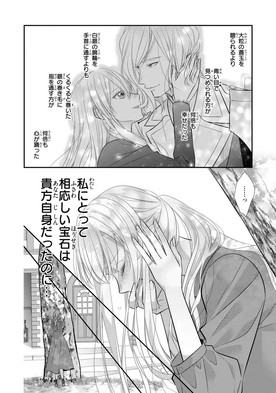 人間不信の捨てられ聖女は恋する心を見ないふり 第3話 - 4