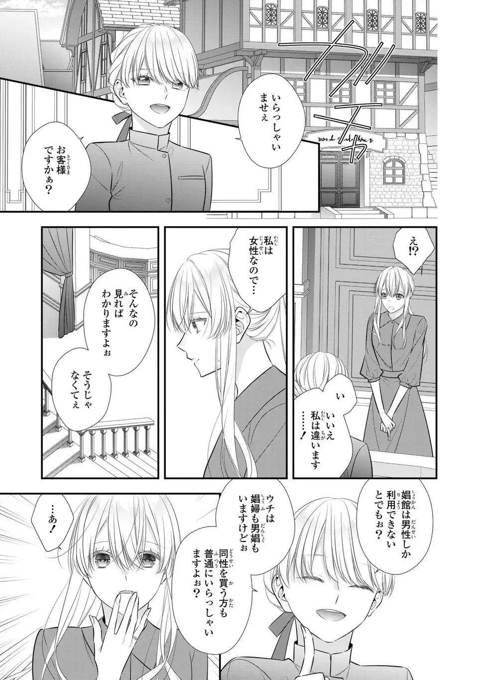 人間不信の捨てられ聖女は恋する心を見ないふり 第3話 - 5