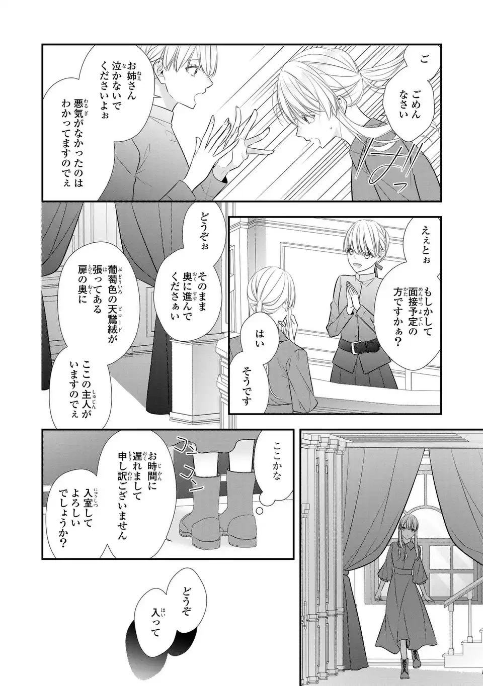 人間不信の捨てられ聖女は恋する心を見ないふり 第3話 - 6