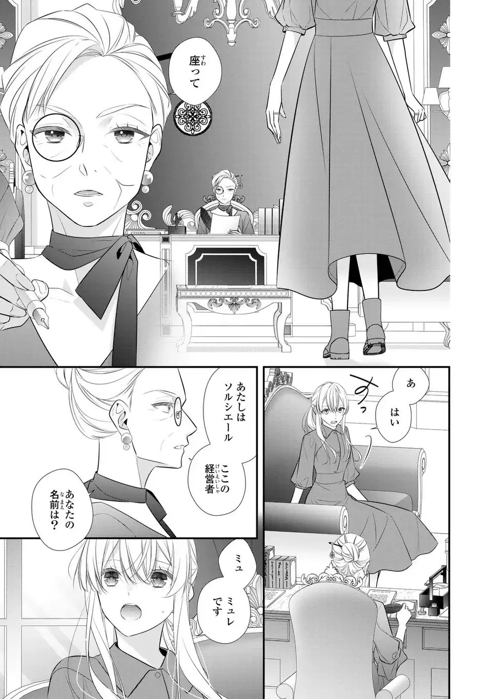 人間不信の捨てられ聖女は恋する心を見ないふり 第3話 - 7