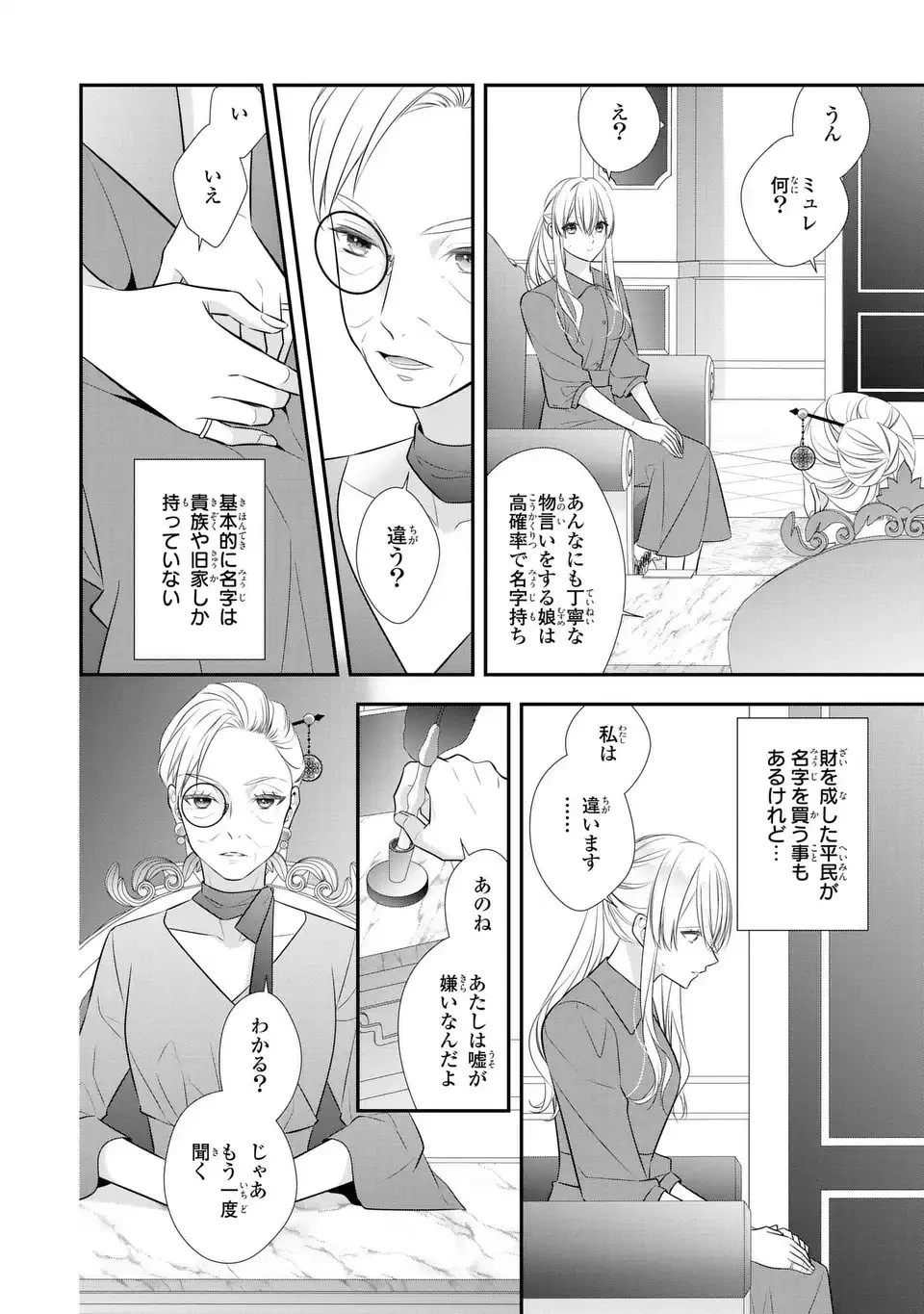 人間不信の捨てられ聖女は恋する心を見ないふり 第3話 - 8