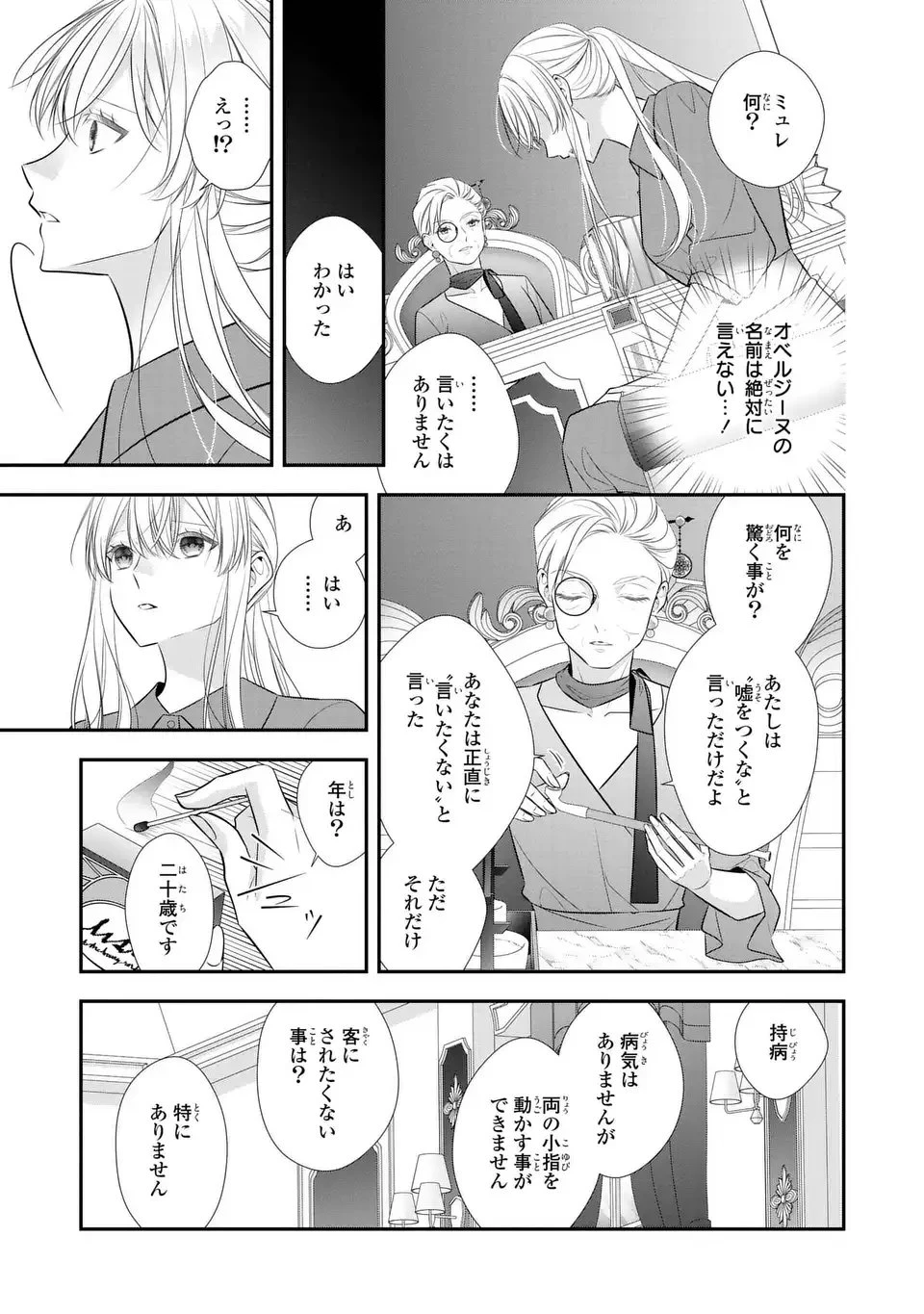 人間不信の捨てられ聖女は恋する心を見ないふり 第3話 - 9