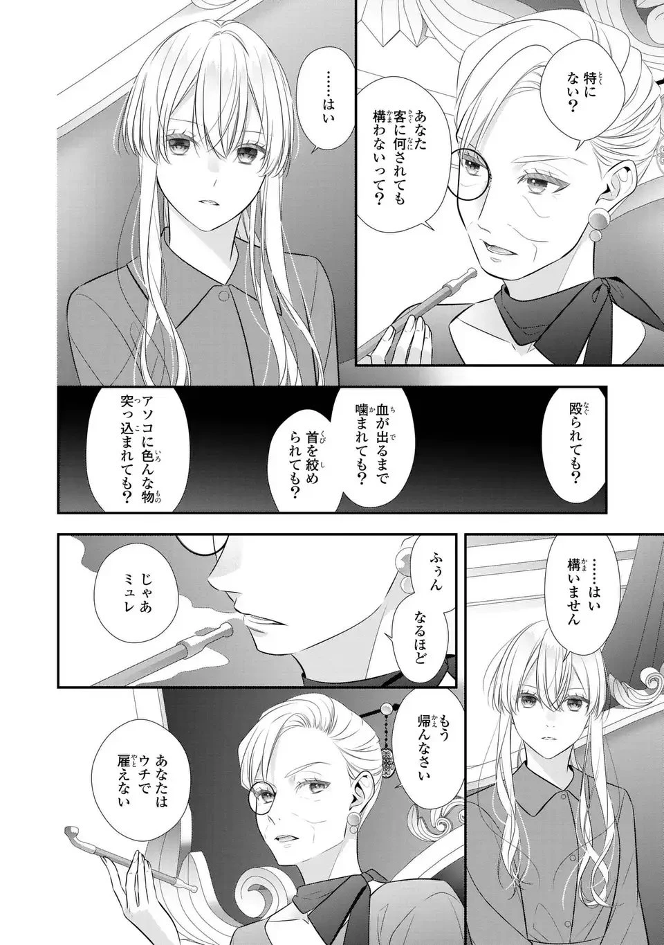 人間不信の捨てられ聖女は恋する心を見ないふり 第3話 - 10