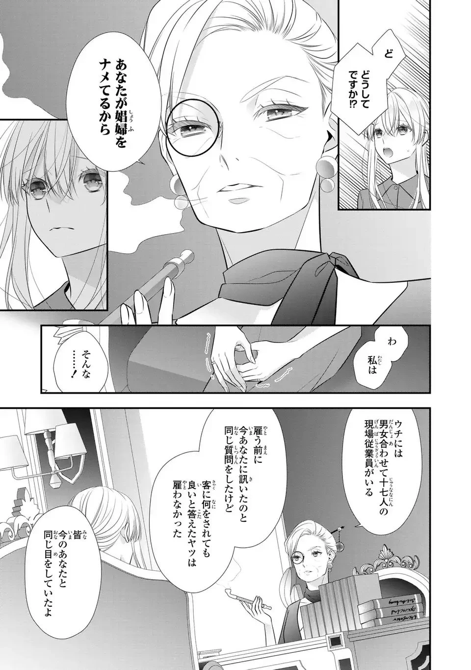 人間不信の捨てられ聖女は恋する心を見ないふり 第3話 - 11