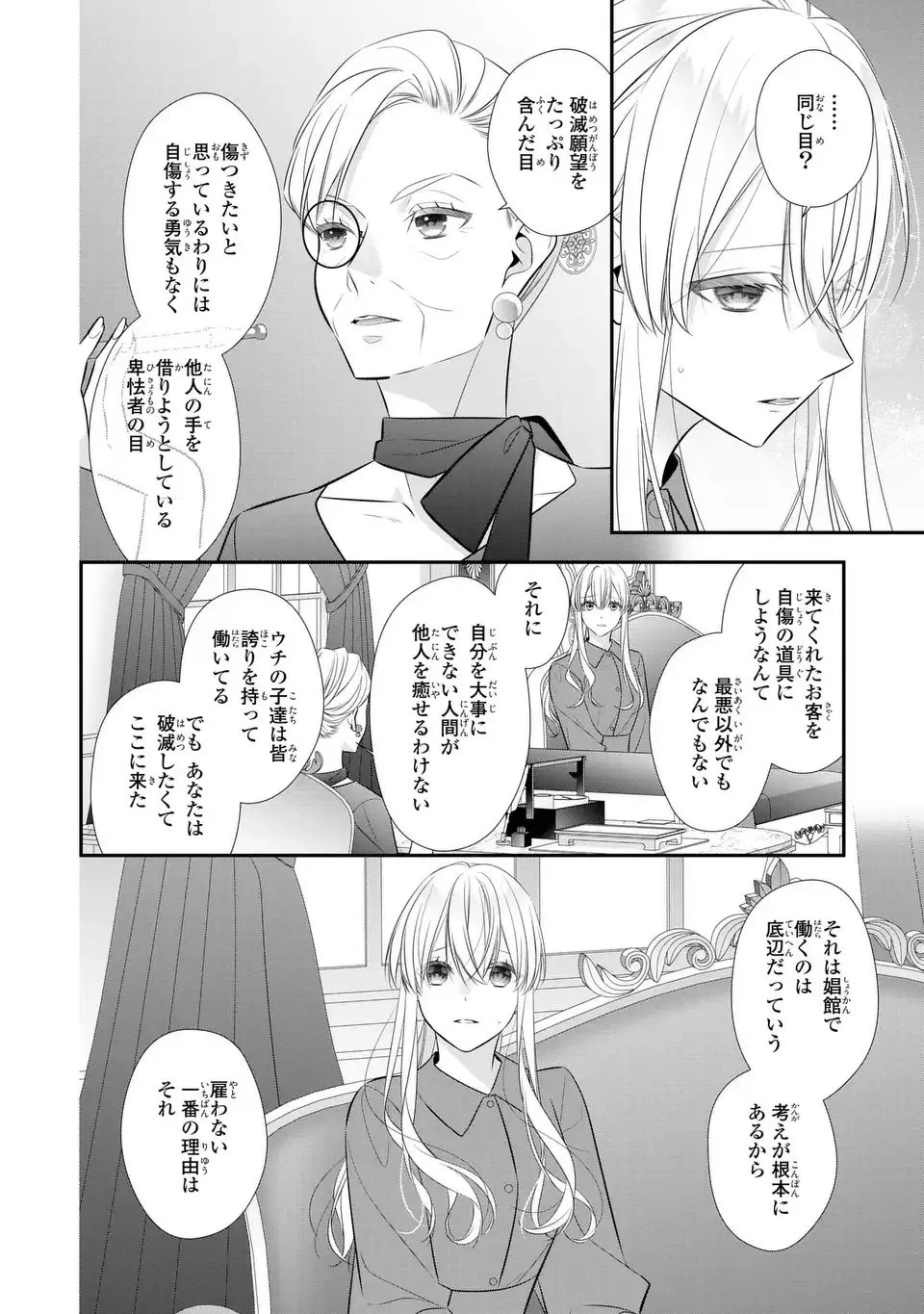 人間不信の捨てられ聖女は恋する心を見ないふり 第3話 - 12