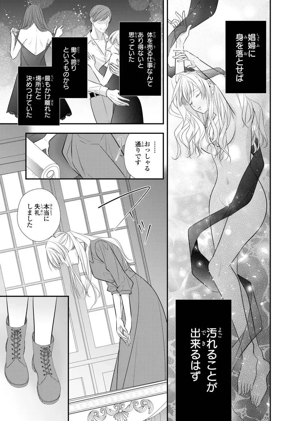 人間不信の捨てられ聖女は恋する心を見ないふり 第3話 - 13