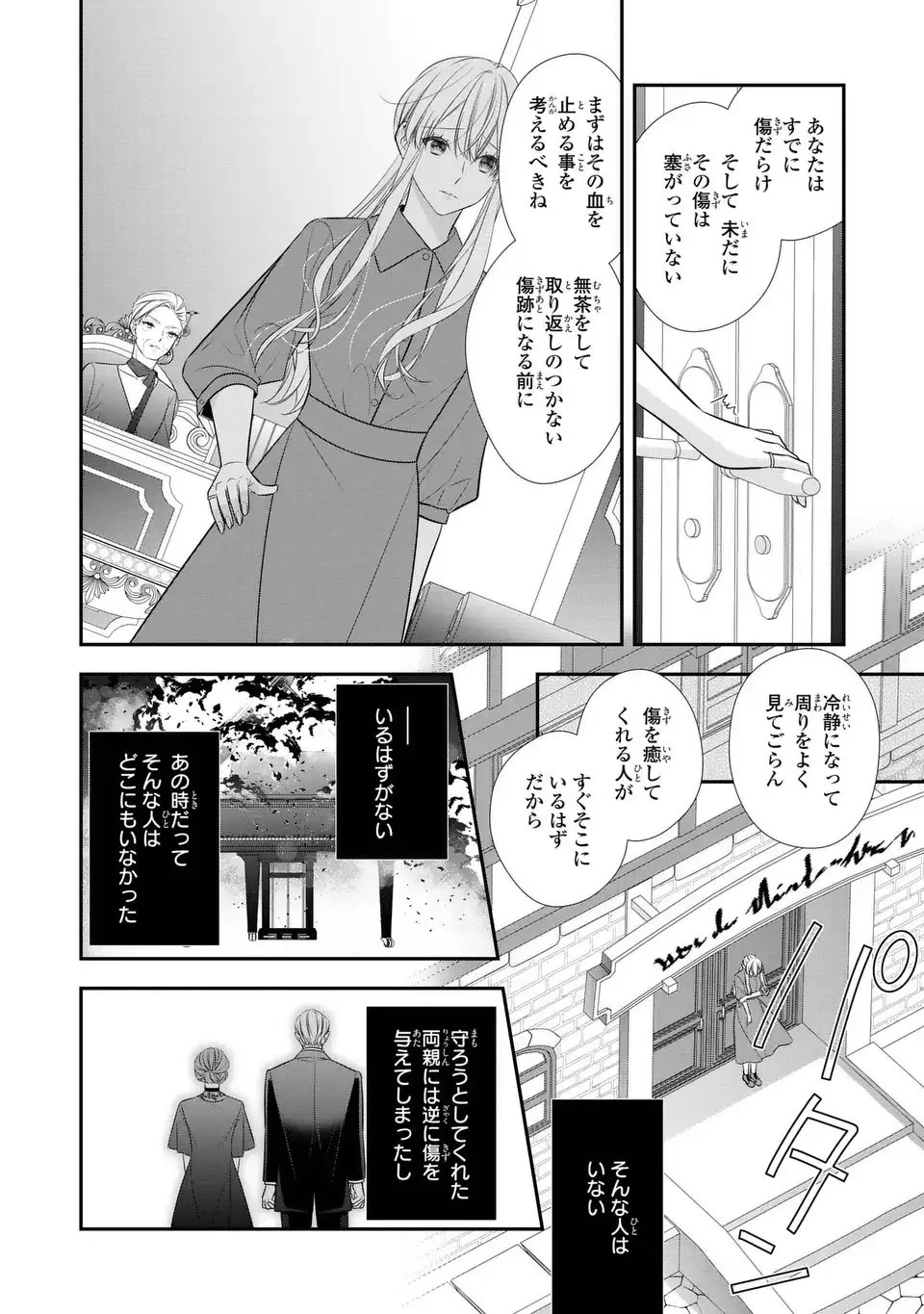 人間不信の捨てられ聖女は恋する心を見ないふり 第3話 - 14