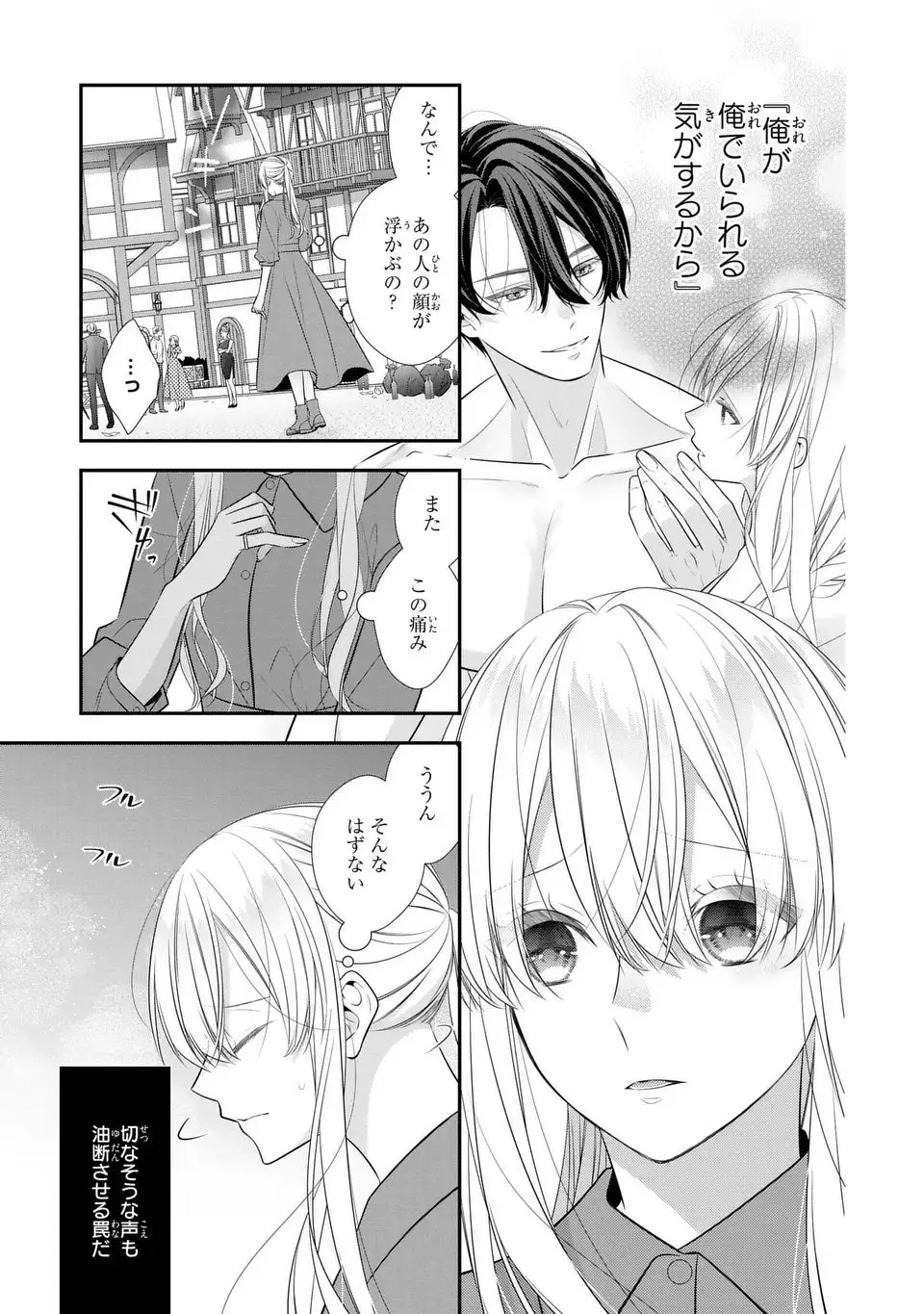 人間不信の捨てられ聖女は恋する心を見ないふり 第3話 - 15