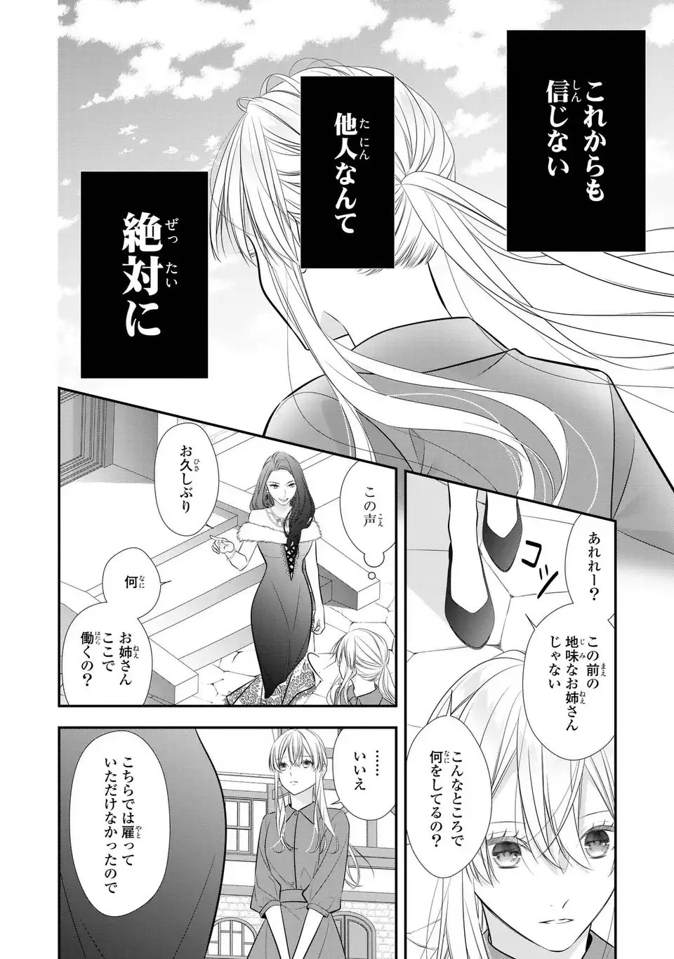 人間不信の捨てられ聖女は恋する心を見ないふり 第3話 - 16