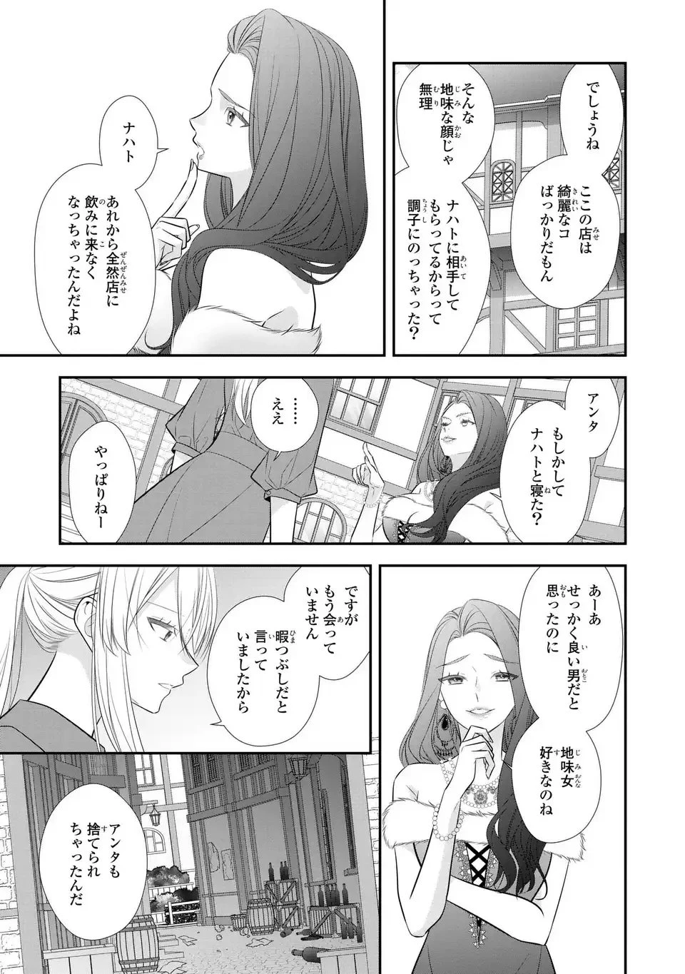 人間不信の捨てられ聖女は恋する心を見ないふり 第3話 - 17