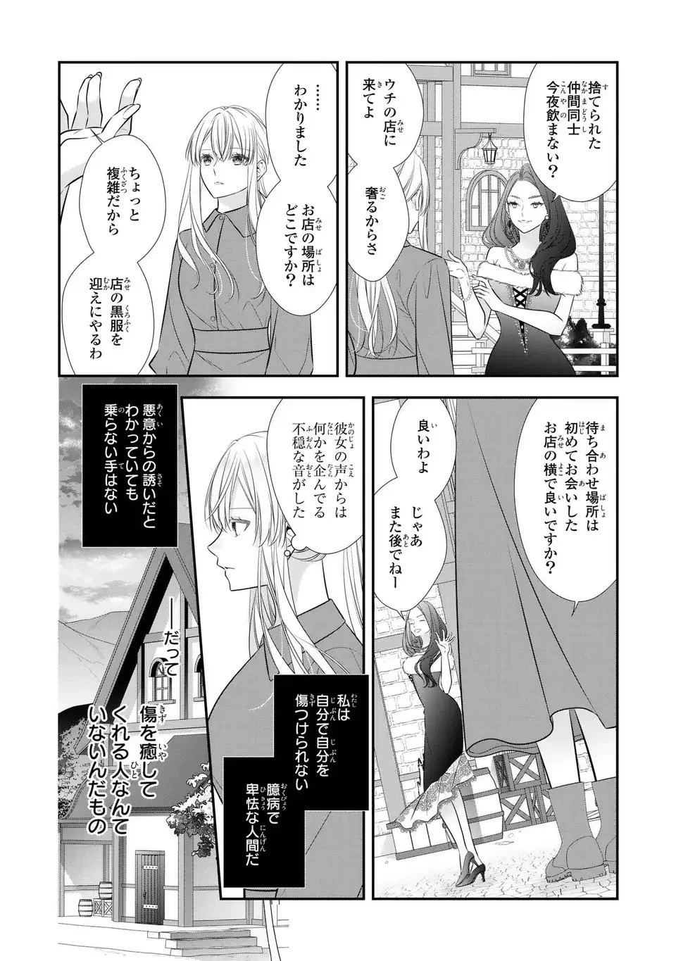 人間不信の捨てられ聖女は恋する心を見ないふり 第3話 - 18