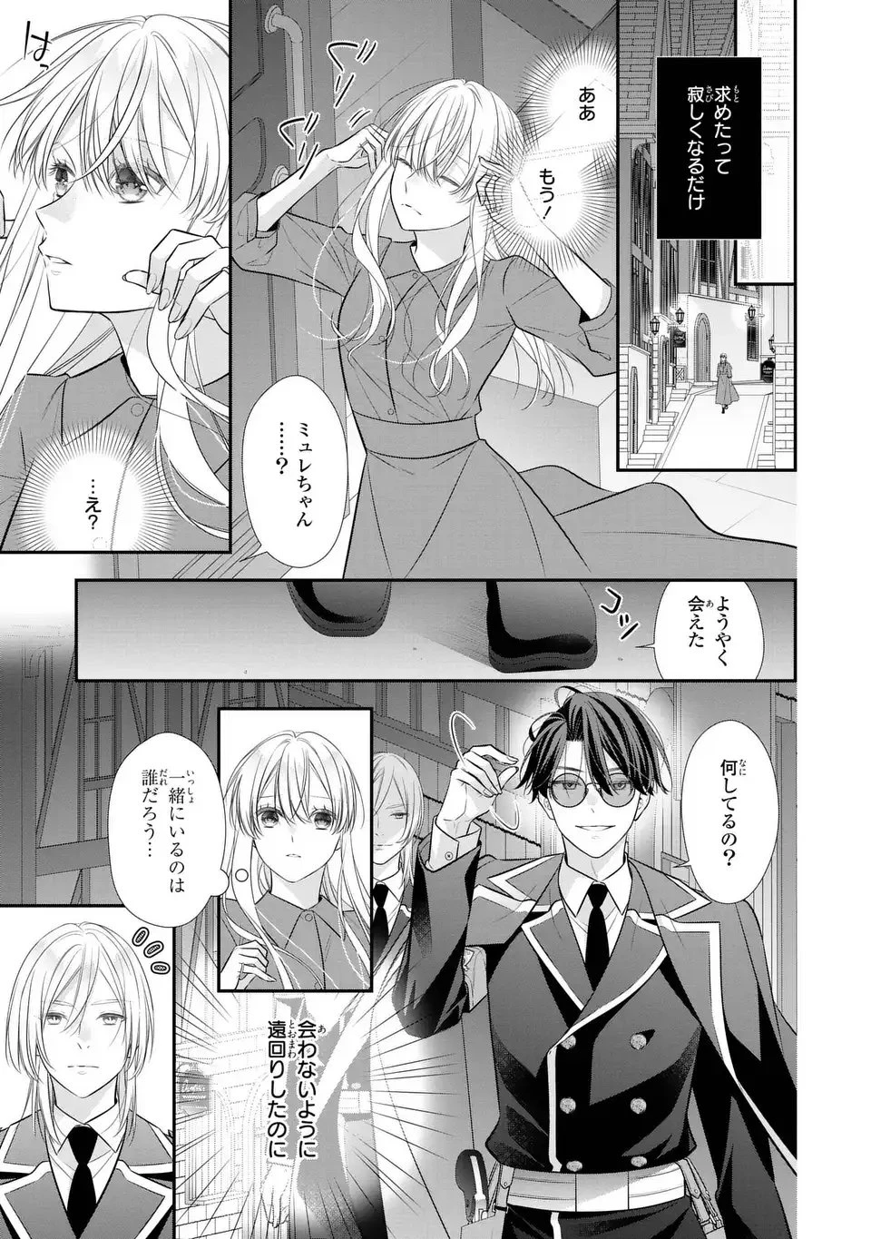 人間不信の捨てられ聖女は恋する心を見ないふり 第3話 - 19