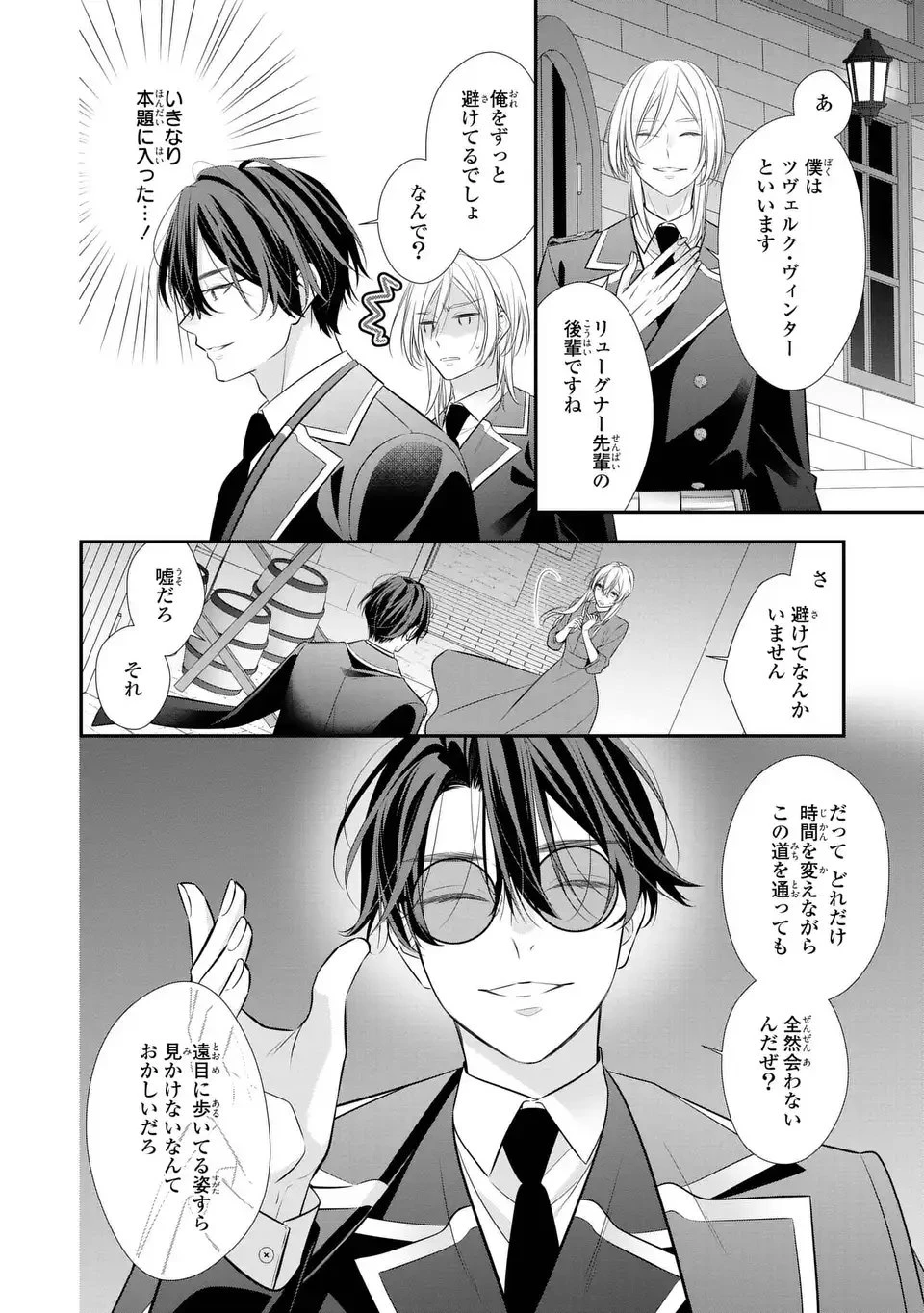 人間不信の捨てられ聖女は恋する心を見ないふり 第3話 - 20