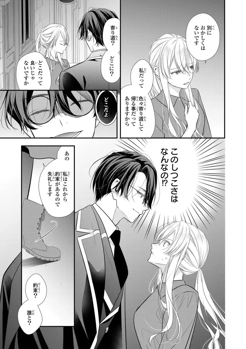 人間不信の捨てられ聖女は恋する心を見ないふり 第3話 - 21