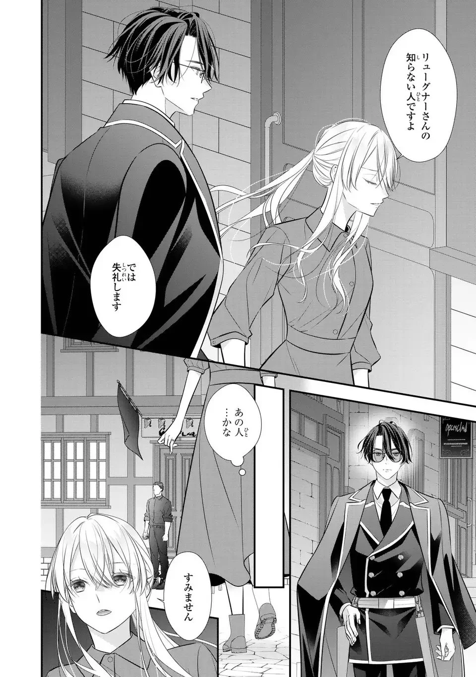 人間不信の捨てられ聖女は恋する心を見ないふり 第3話 - 22