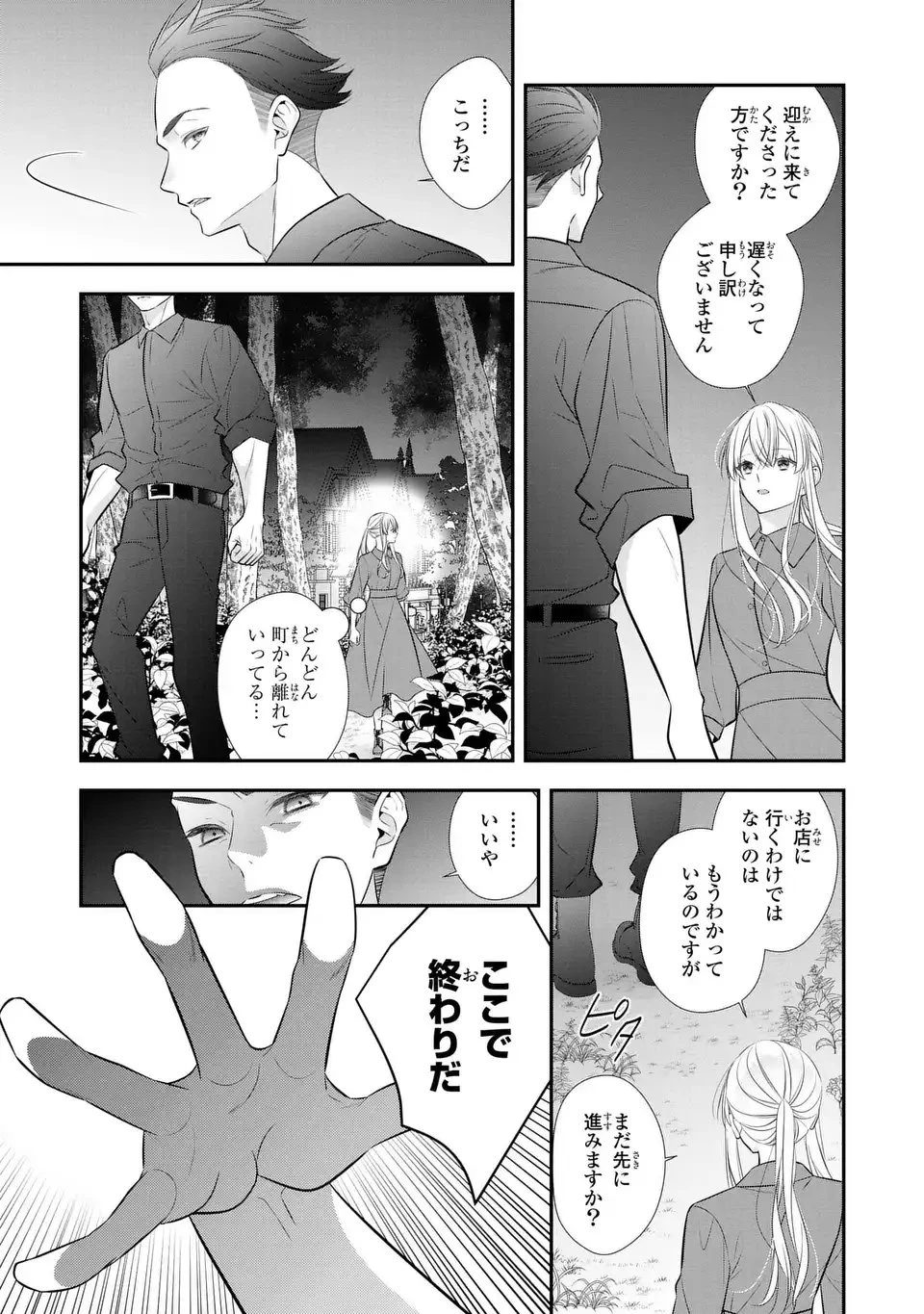 人間不信の捨てられ聖女は恋する心を見ないふり 第3話 - 23