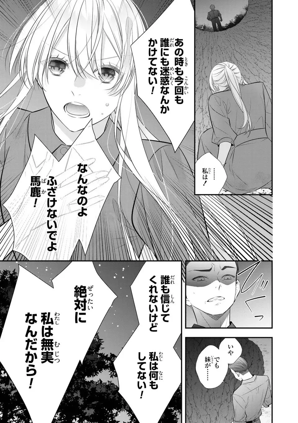 人間不信の捨てられ聖女は恋する心を見ないふり 第3話 - 27