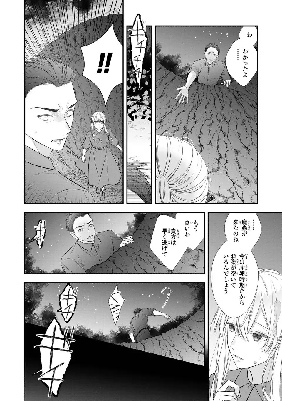 人間不信の捨てられ聖女は恋する心を見ないふり 第3話 - 28